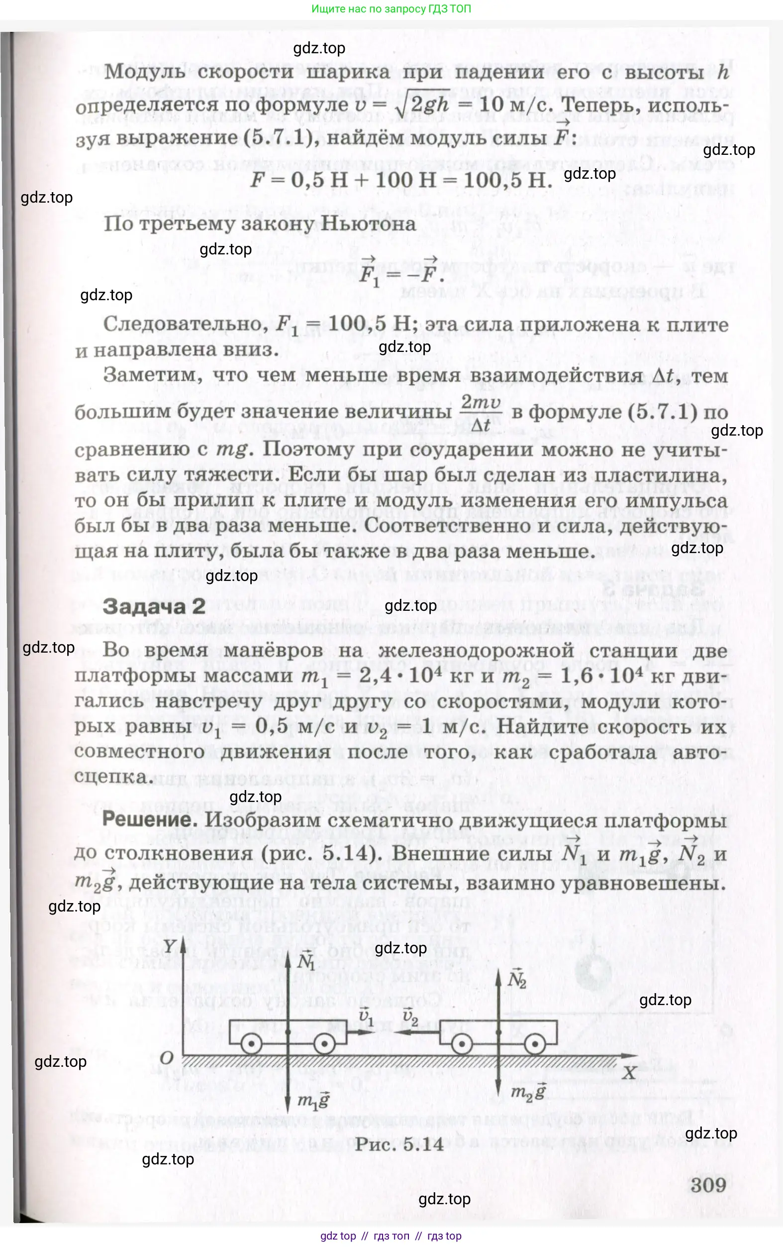 Физика, 10 класс Учебник, авторы: Мякишев Генадий Яковлевич, Синяков Арон Залманович, издательство Просвещение, Москва, 2021, белого цвета, страница 309