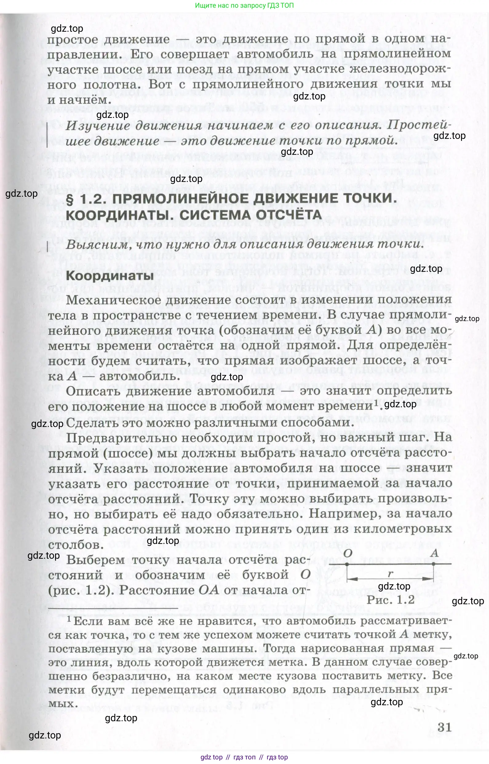 Физика, 10 класс Учебник, авторы: Мякишев Генадий Яковлевич, Синяков Арон Залманович, издательство Просвещение, Москва, 2021, белого цвета, страница 31