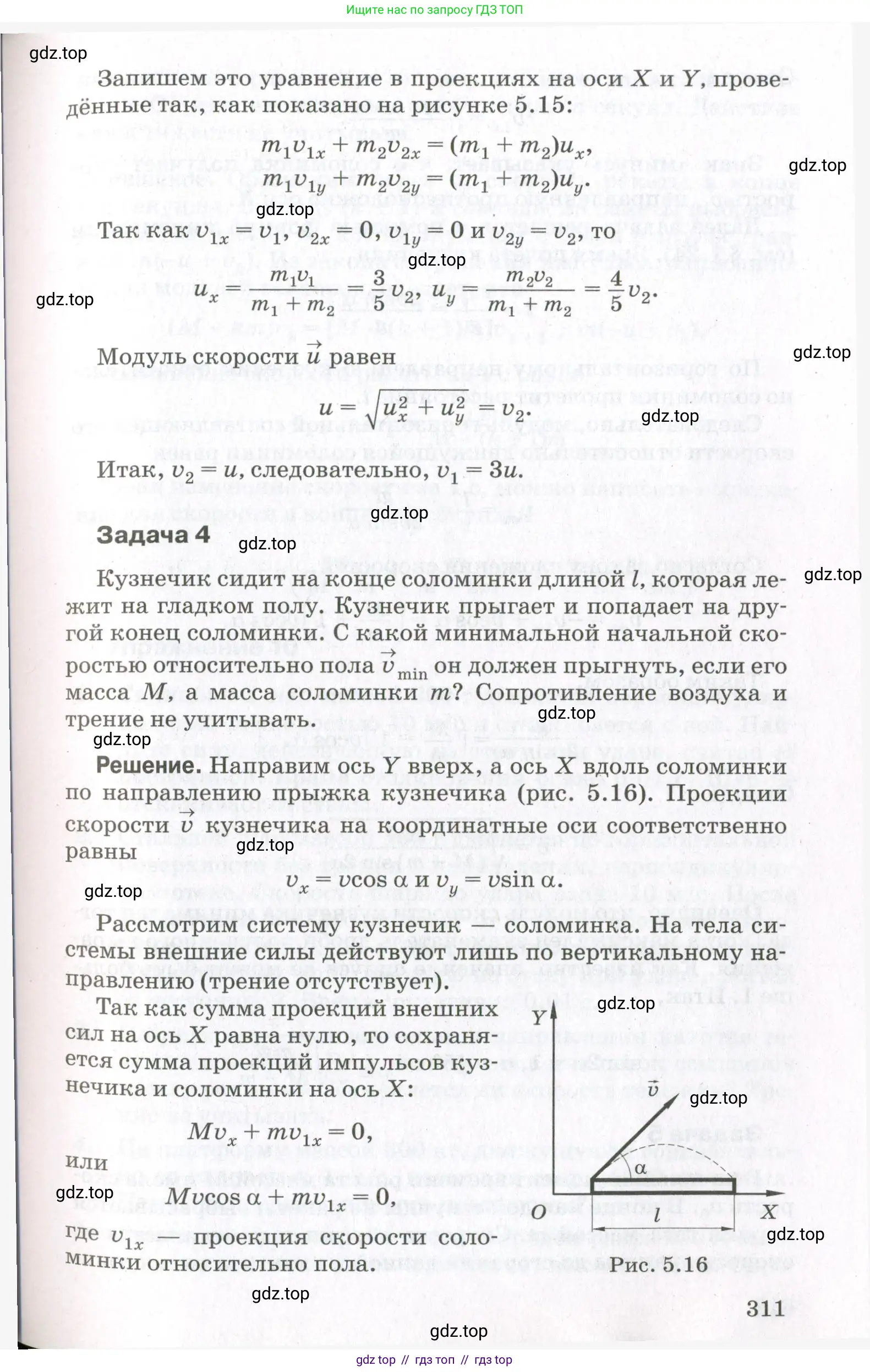 Физика, 10 класс Учебник, авторы: Мякишев Генадий Яковлевич, Синяков Арон Залманович, издательство Просвещение, Москва, 2021, белого цвета, страница 311