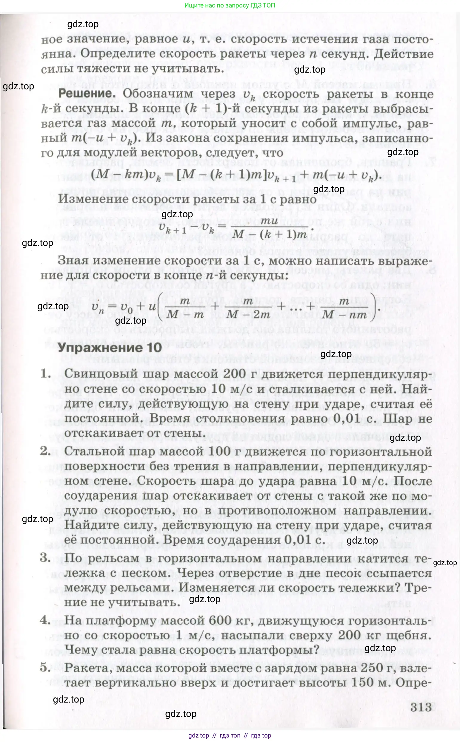 Физика, 10 класс Учебник, авторы: Мякишев Генадий Яковлевич, Синяков Арон Залманович, издательство Просвещение, Москва, 2021, белого цвета, страница 313