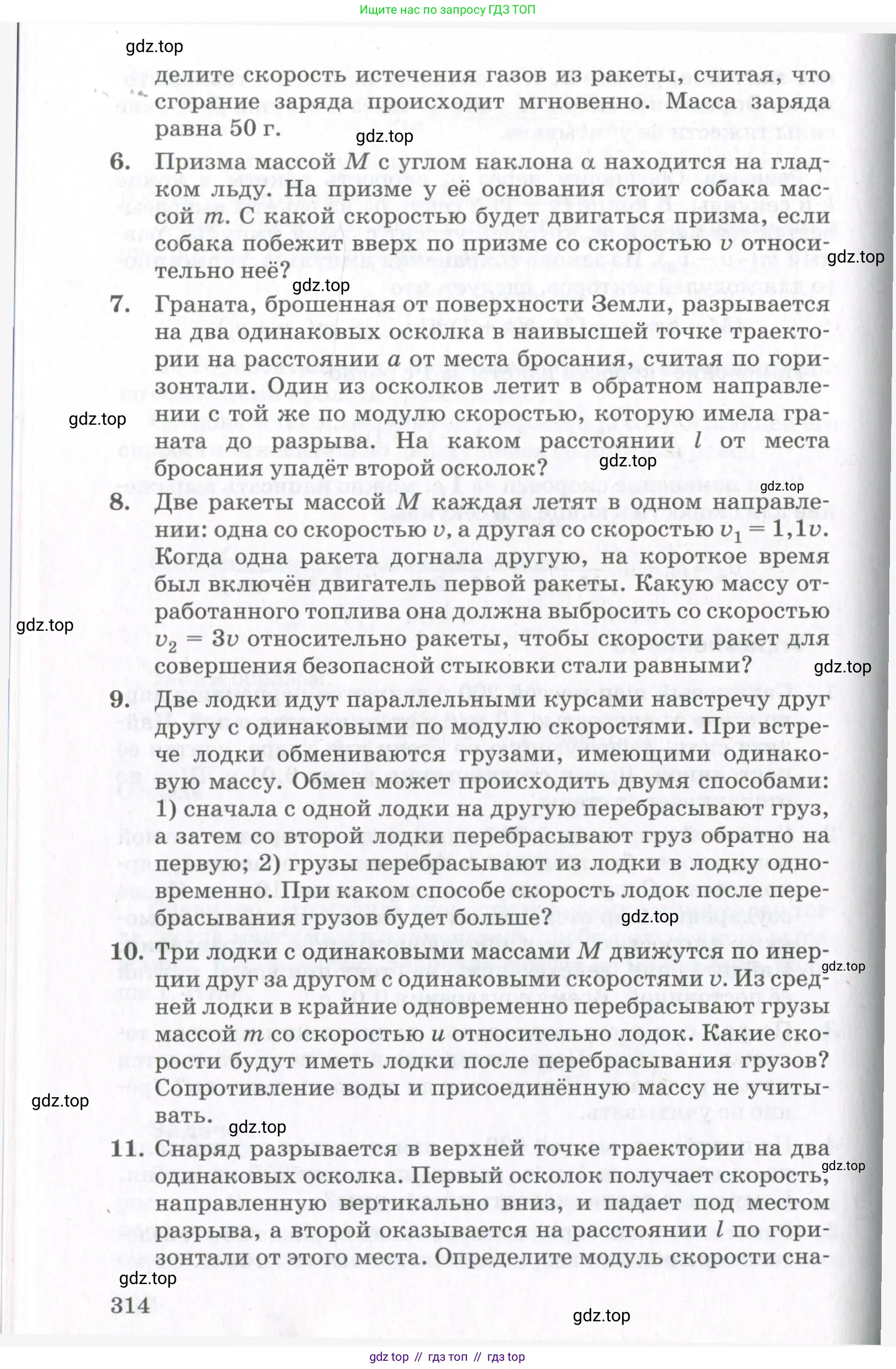 Физика, 10 класс Учебник, авторы: Мякишев Генадий Яковлевич, Синяков Арон Залманович, издательство Просвещение, Москва, 2021, белого цвета, страница 314