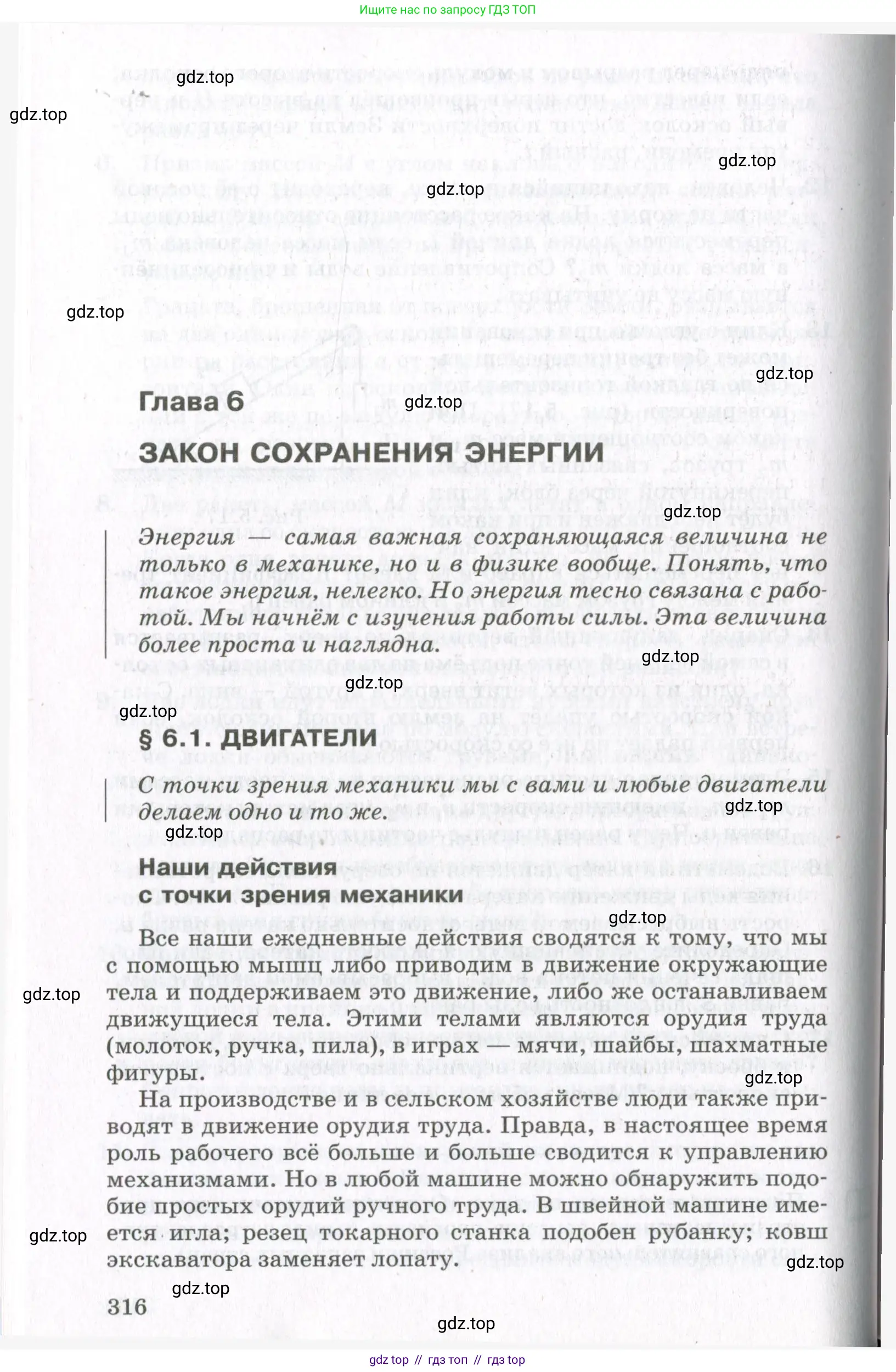 Физика, 10 класс Учебник, авторы: Мякишев Генадий Яковлевич, Синяков Арон Залманович, издательство Просвещение, Москва, 2021, белого цвета, страница 316