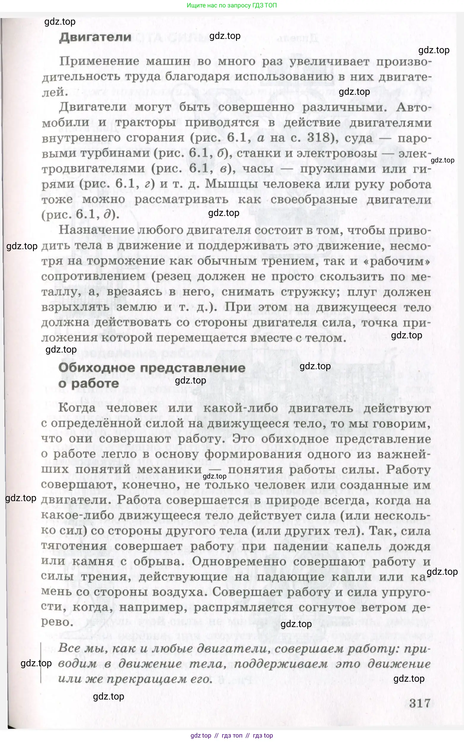 Физика, 10 класс Учебник, авторы: Мякишев Генадий Яковлевич, Синяков Арон Залманович, издательство Просвещение, Москва, 2021, белого цвета, страница 317