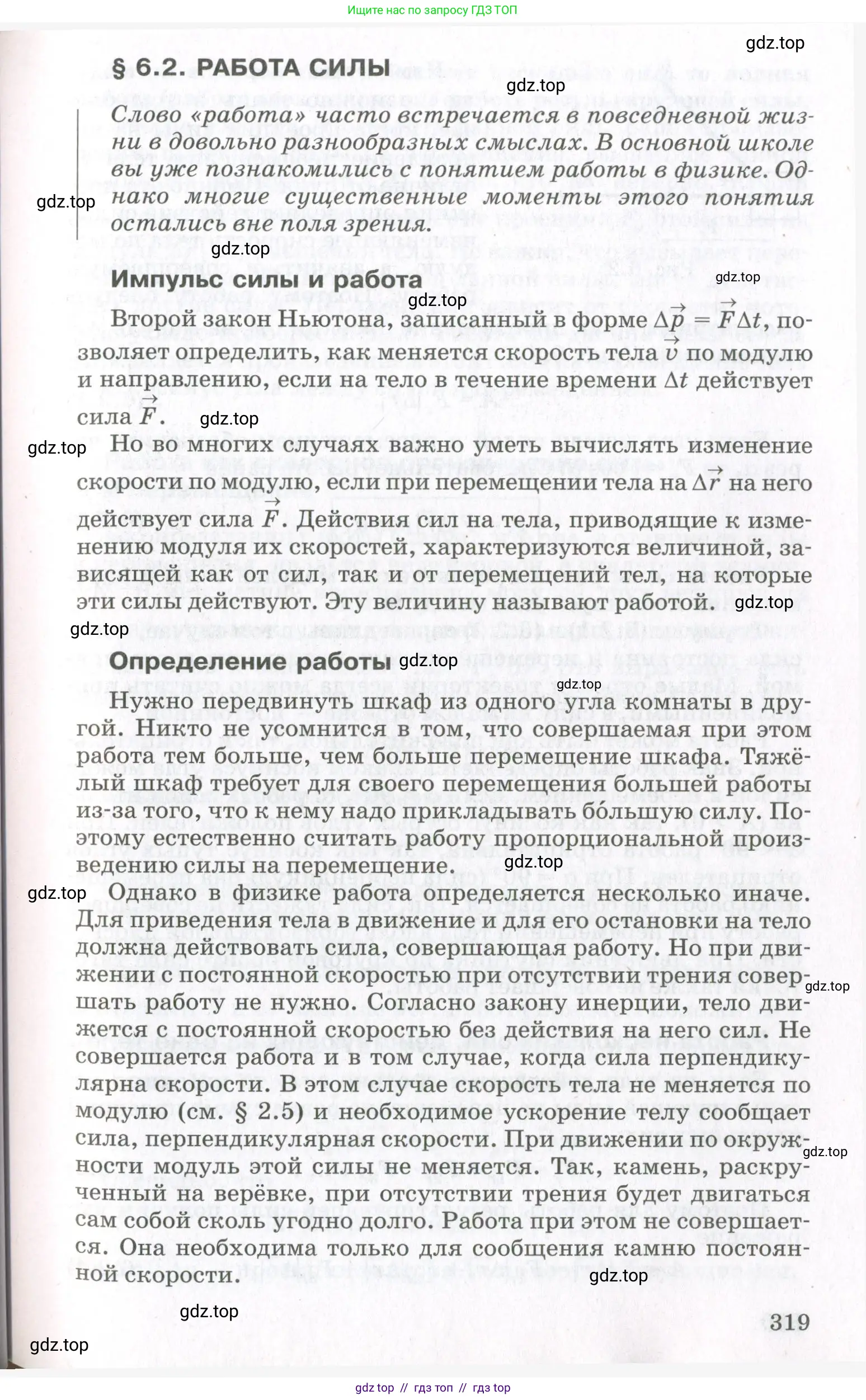 Физика, 10 класс Учебник, авторы: Мякишев Генадий Яковлевич, Синяков Арон Залманович, издательство Просвещение, Москва, 2021, белого цвета, страница 319