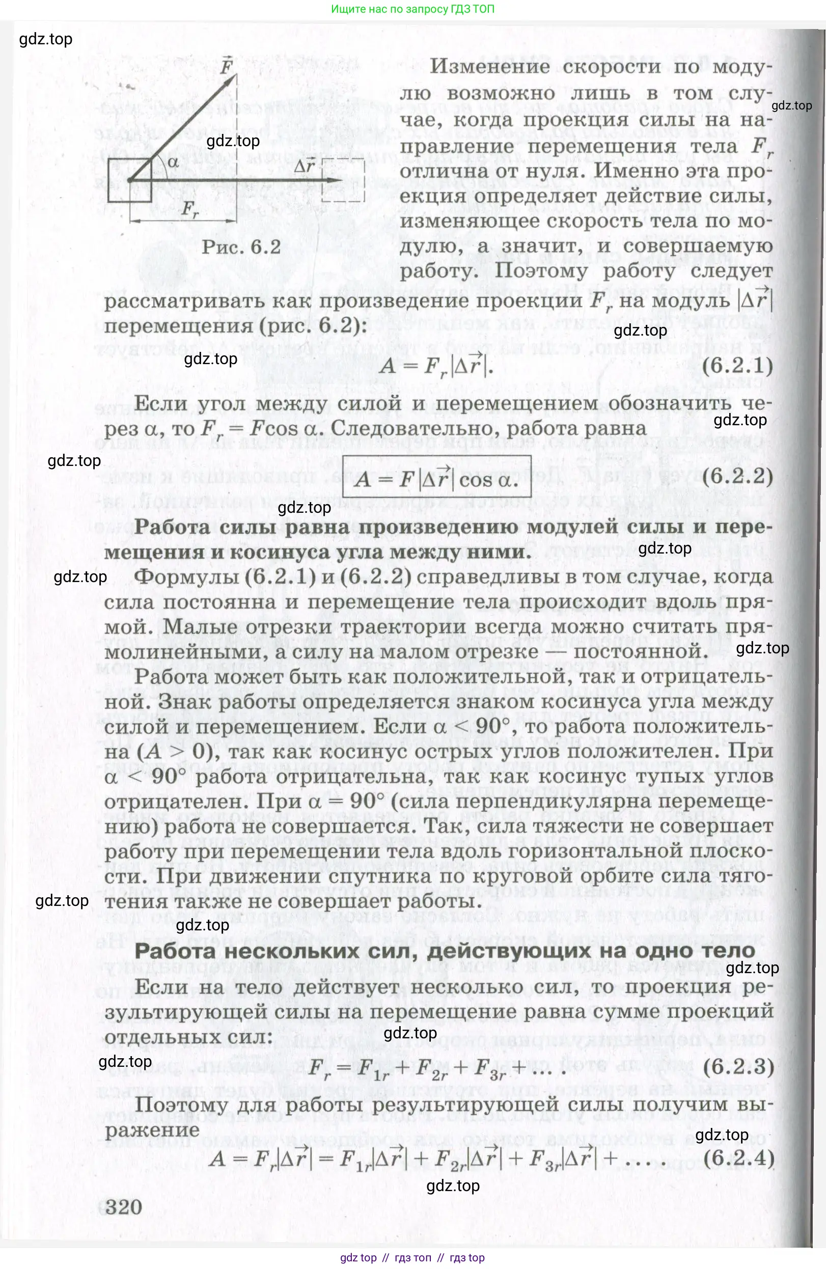 Физика, 10 класс Учебник, авторы: Мякишев Генадий Яковлевич, Синяков Арон Залманович, издательство Просвещение, Москва, 2021, белого цвета, страница 320