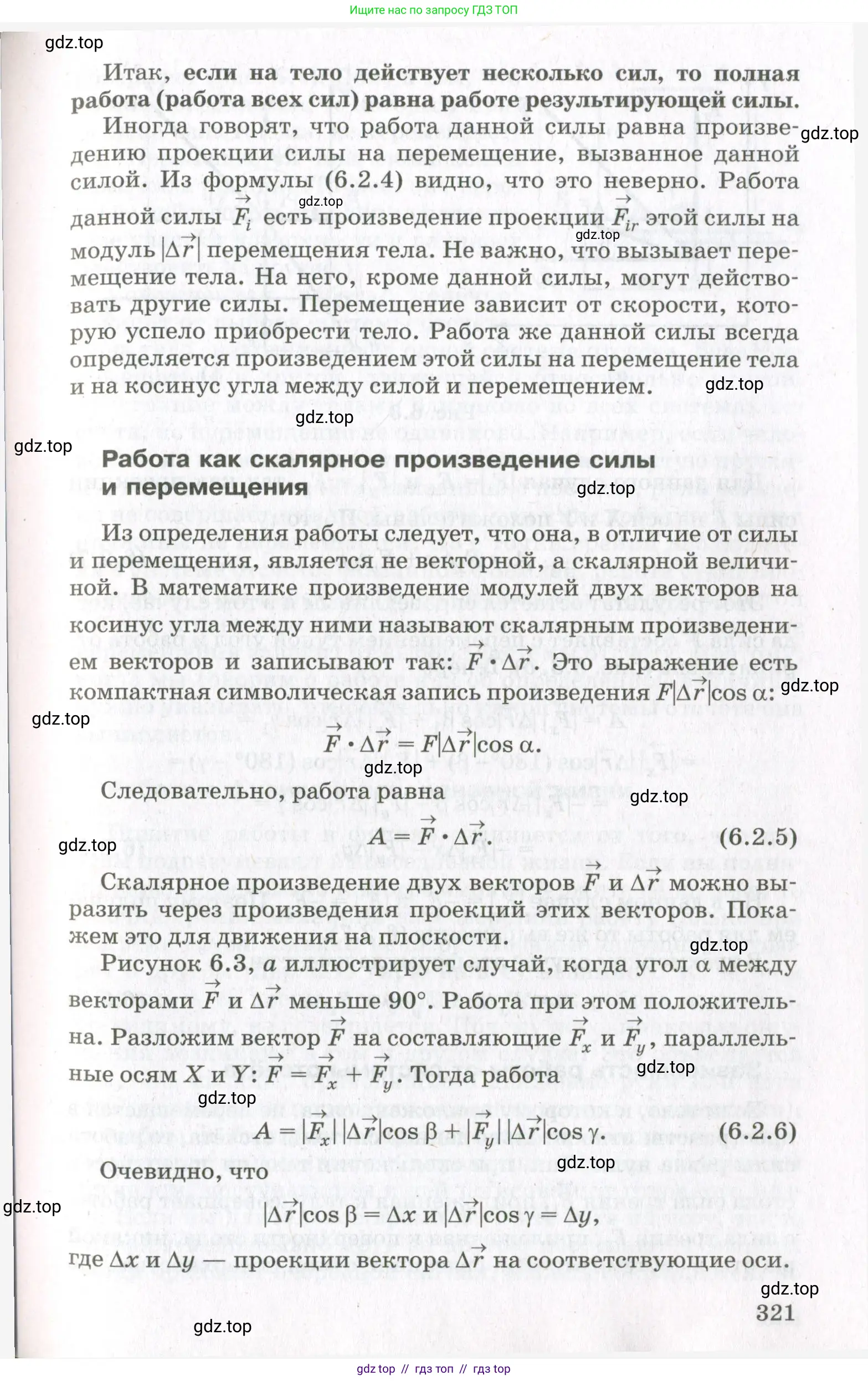 Физика, 10 класс Учебник, авторы: Мякишев Генадий Яковлевич, Синяков Арон Залманович, издательство Просвещение, Москва, 2021, белого цвета, страница 321