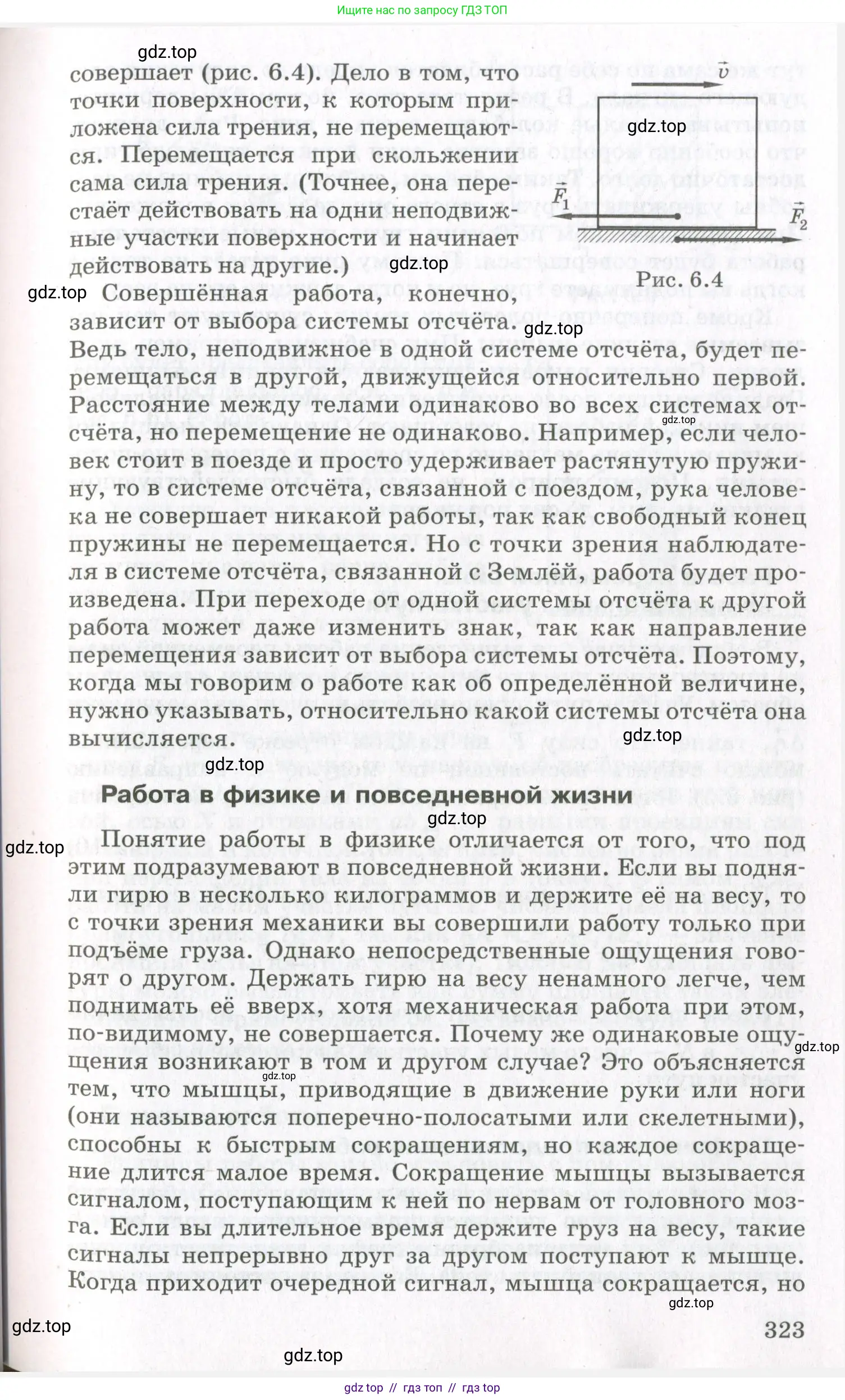 Физика, 10 класс Учебник, авторы: Мякишев Генадий Яковлевич, Синяков Арон Залманович, издательство Просвещение, Москва, 2021, белого цвета, страница 323