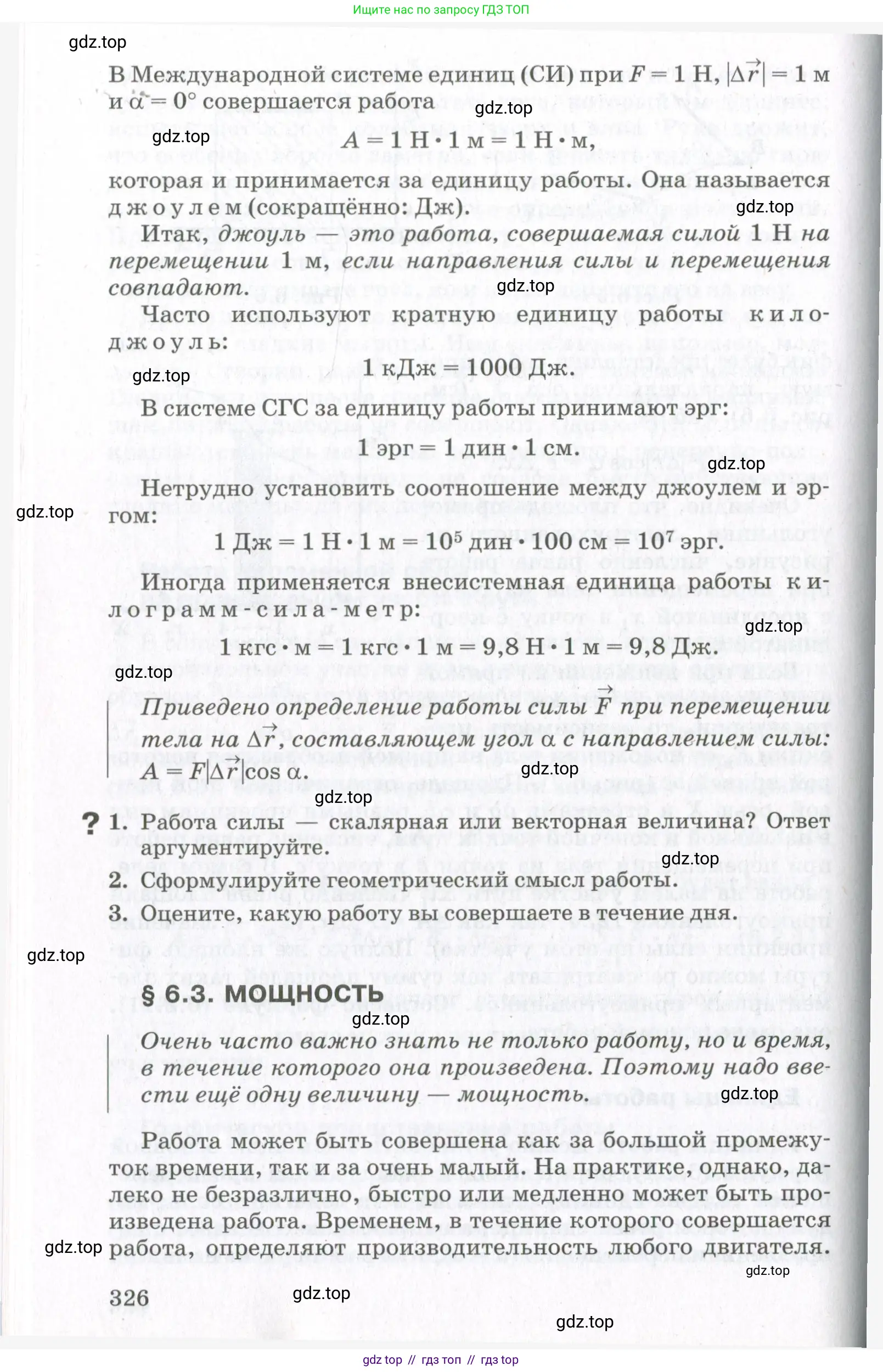 Физика, 10 класс Учебник, авторы: Мякишев Генадий Яковлевич, Синяков Арон Залманович, издательство Просвещение, Москва, 2021, белого цвета, страница 326