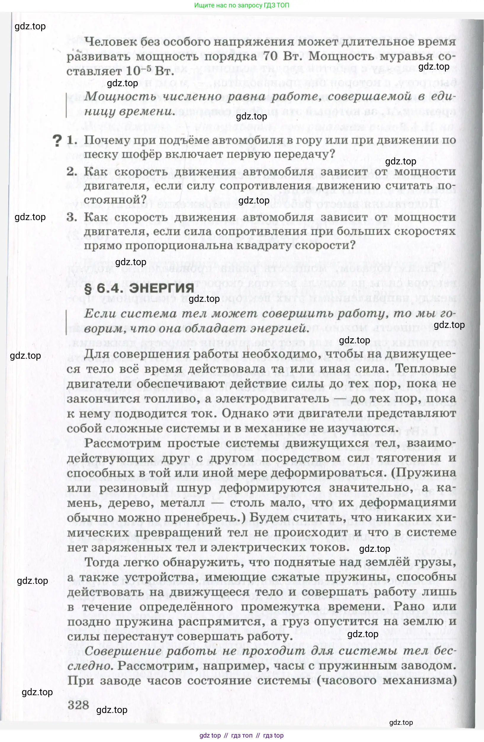 Физика, 10 класс Учебник, авторы: Мякишев Генадий Яковлевич, Синяков Арон Залманович, издательство Просвещение, Москва, 2021, белого цвета, страница 328