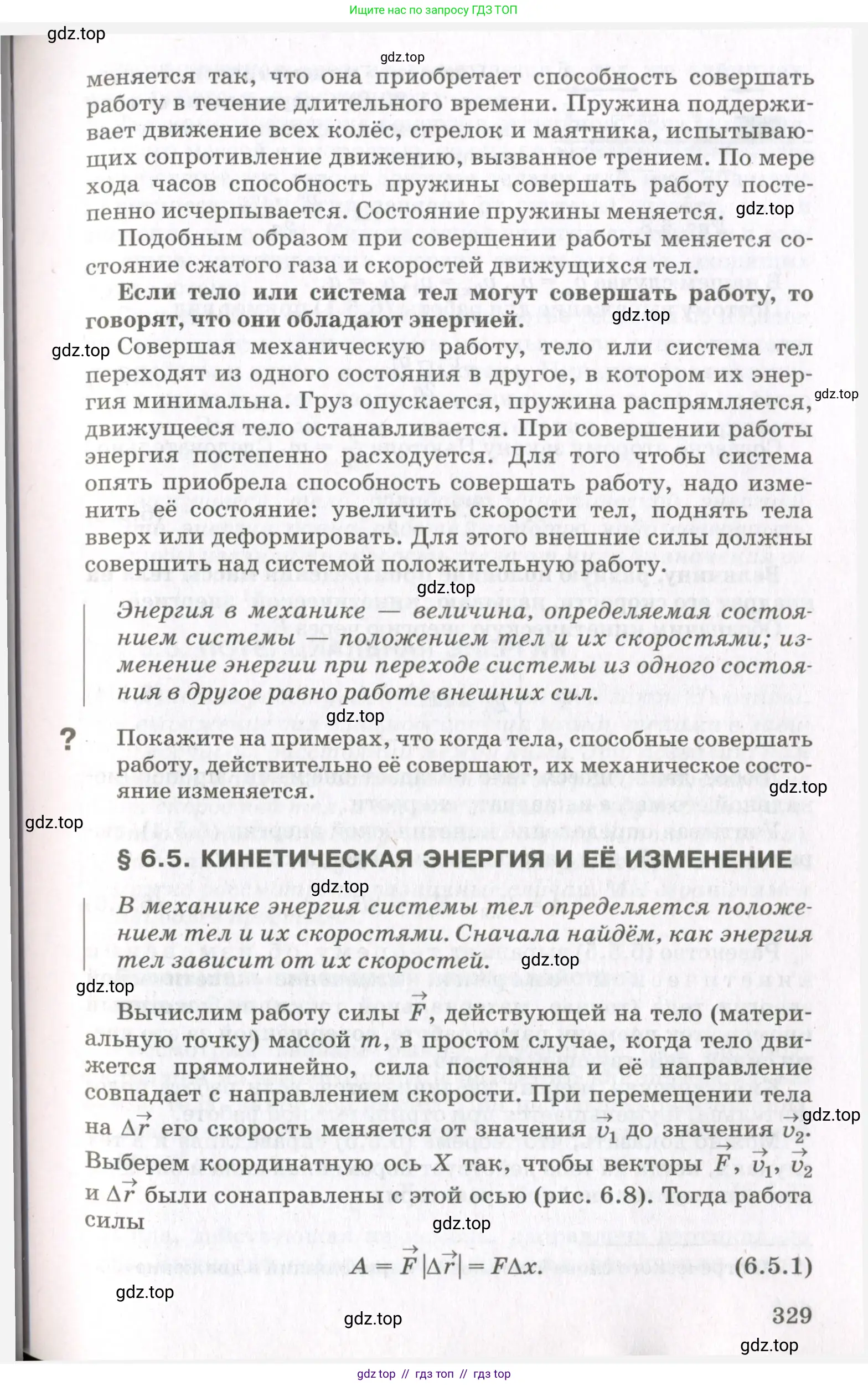 Физика, 10 класс Учебник, авторы: Мякишев Генадий Яковлевич, Синяков Арон Залманович, издательство Просвещение, Москва, 2021, белого цвета, страница 329