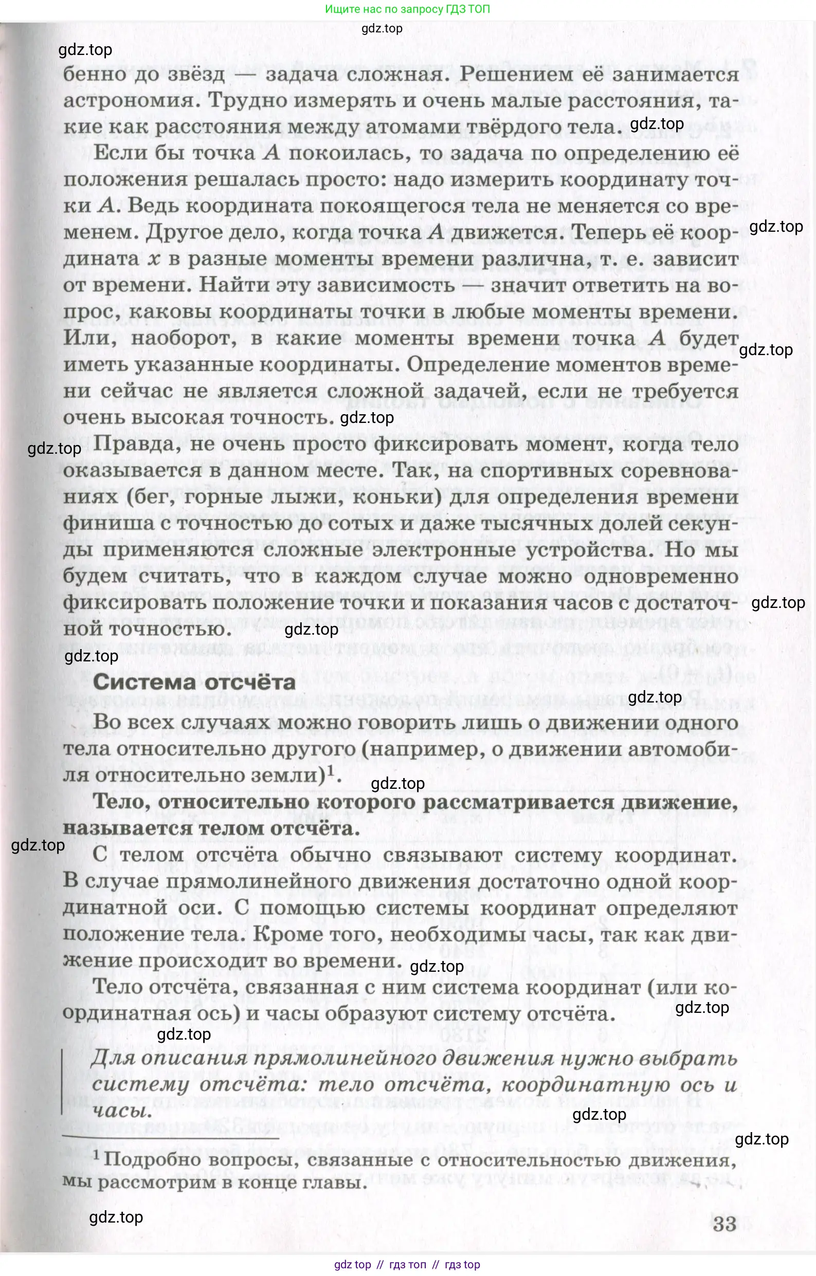 Физика, 10 класс Учебник, авторы: Мякишев Генадий Яковлевич, Синяков Арон Залманович, издательство Просвещение, Москва, 2021, белого цвета, страница 33