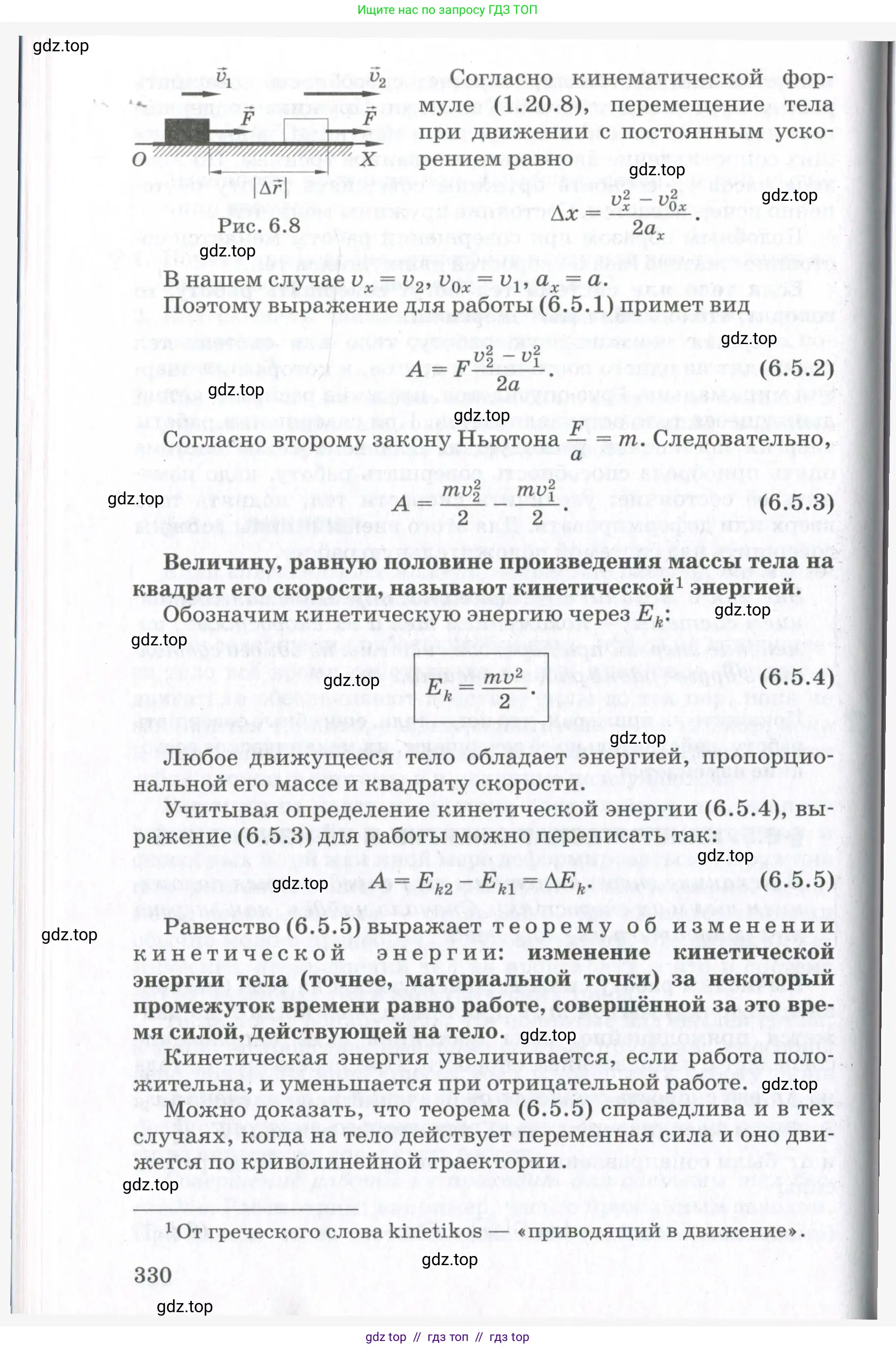 Физика, 10 класс Учебник, авторы: Мякишев Генадий Яковлевич, Синяков Арон Залманович, издательство Просвещение, Москва, 2021, белого цвета, страница 330