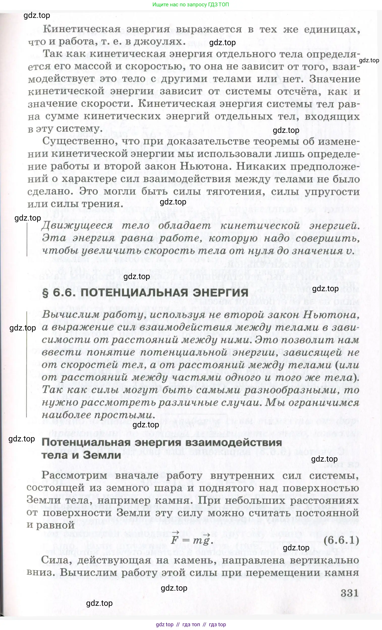 Физика, 10 класс Учебник, авторы: Мякишев Генадий Яковлевич, Синяков Арон Залманович, издательство Просвещение, Москва, 2021, белого цвета, страница 331