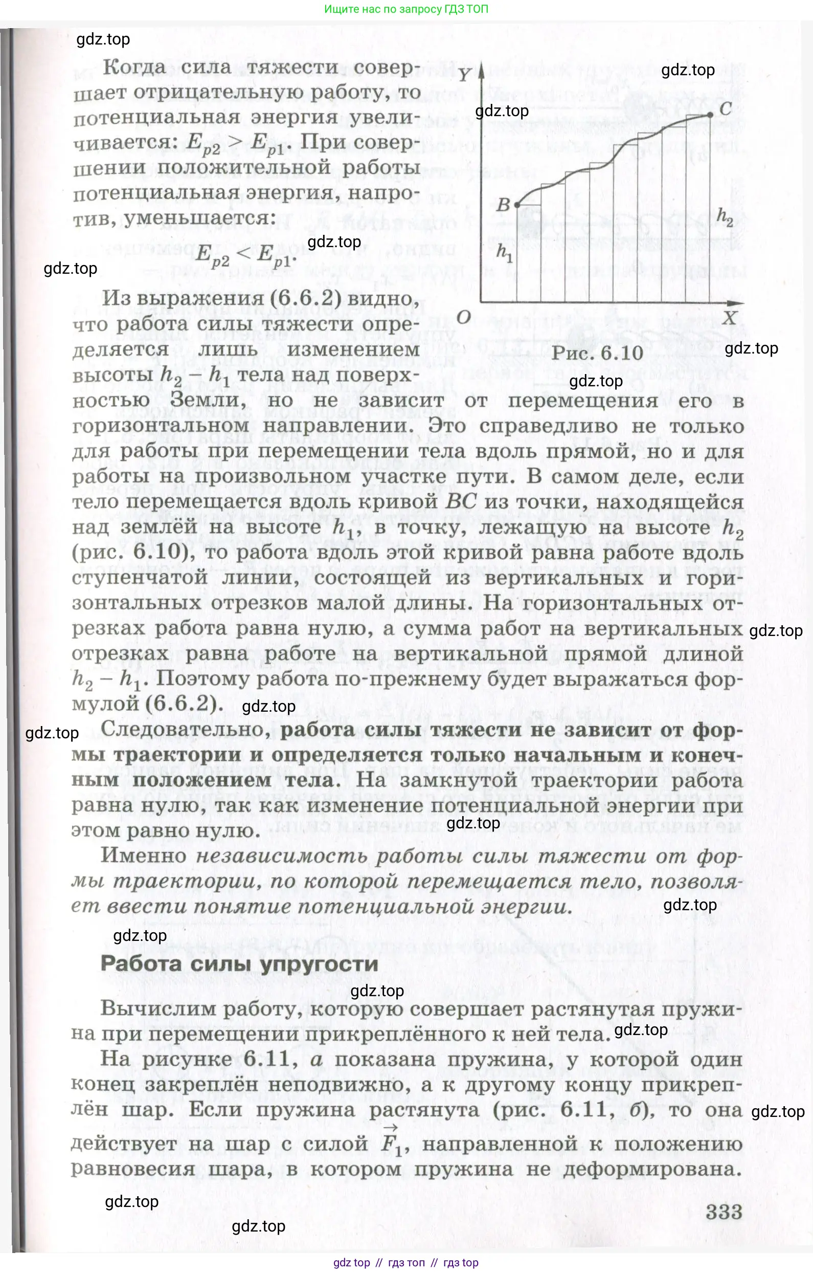 Физика, 10 класс Учебник, авторы: Мякишев Генадий Яковлевич, Синяков Арон Залманович, издательство Просвещение, Москва, 2021, белого цвета, страница 333