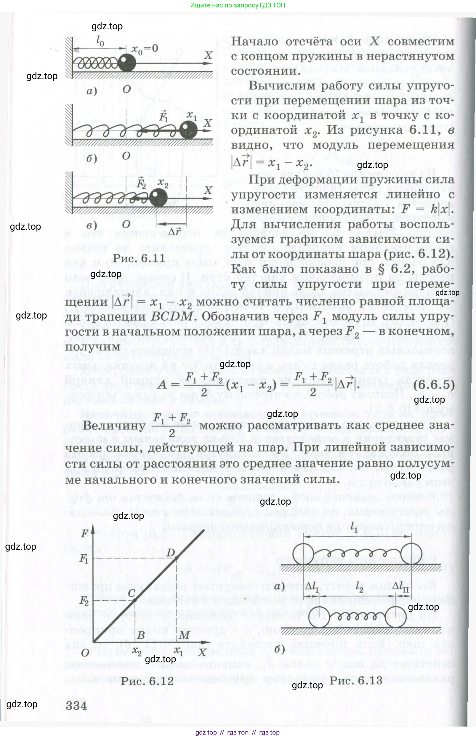 Физика, 10 класс Учебник, авторы: Мякишев Генадий Яковлевич, Синяков Арон Залманович, издательство Просвещение, Москва, 2021, белого цвета, страница 334