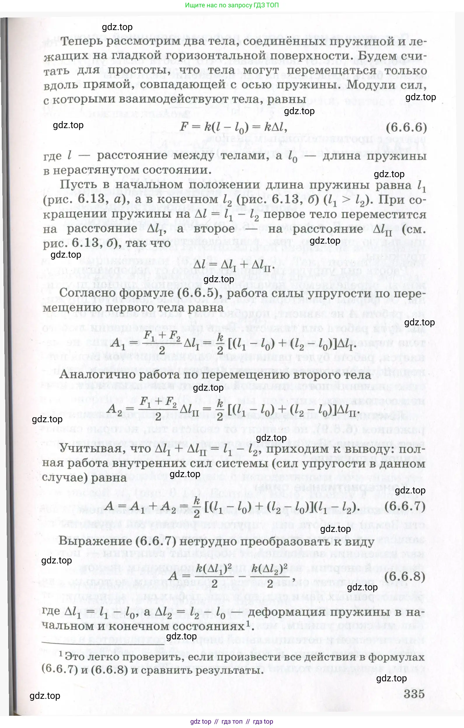 Физика, 10 класс Учебник, авторы: Мякишев Генадий Яковлевич, Синяков Арон Залманович, издательство Просвещение, Москва, 2021, белого цвета, страница 335
