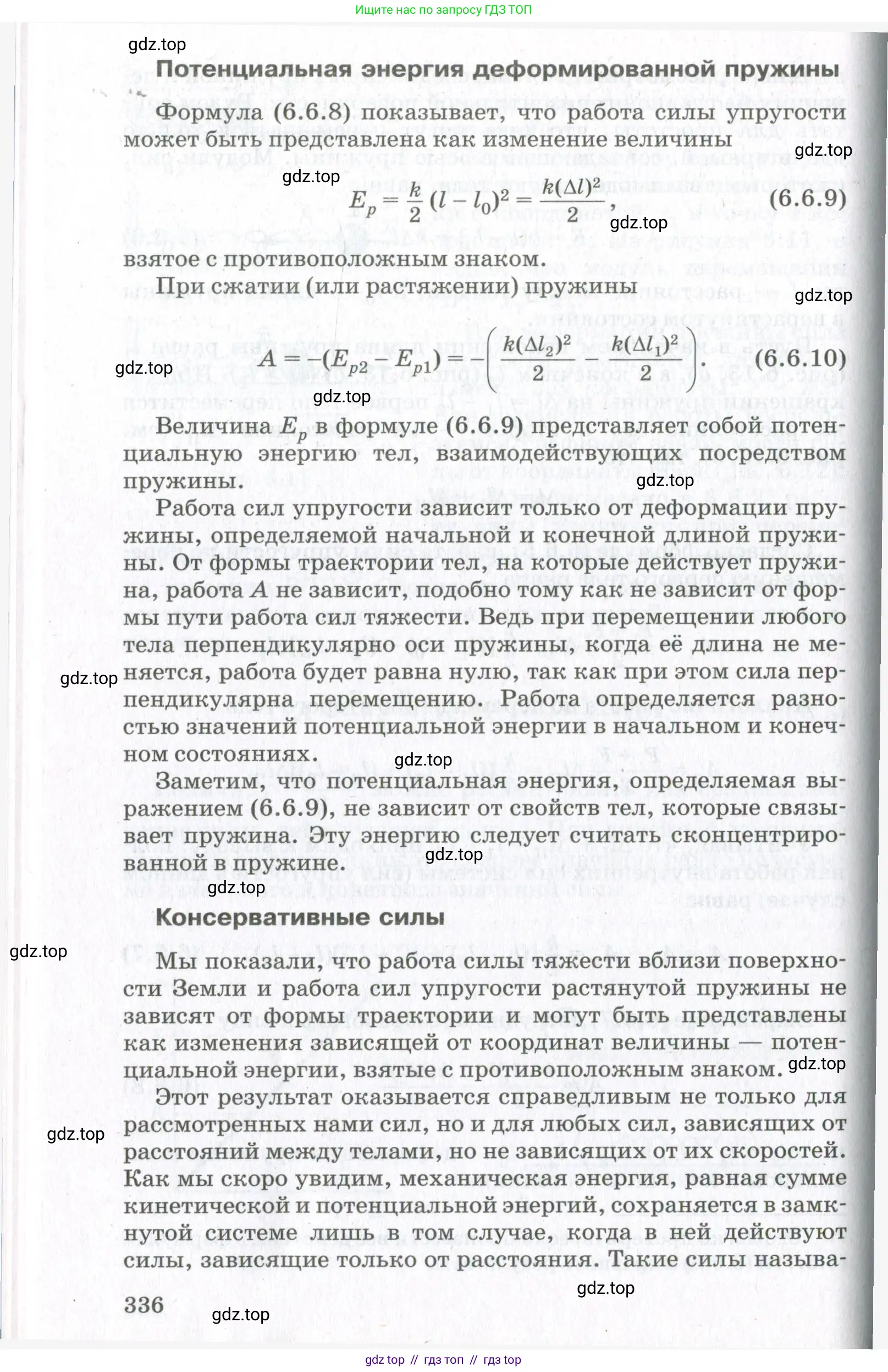 Физика, 10 класс Учебник, авторы: Мякишев Генадий Яковлевич, Синяков Арон Залманович, издательство Просвещение, Москва, 2021, белого цвета, страница 336