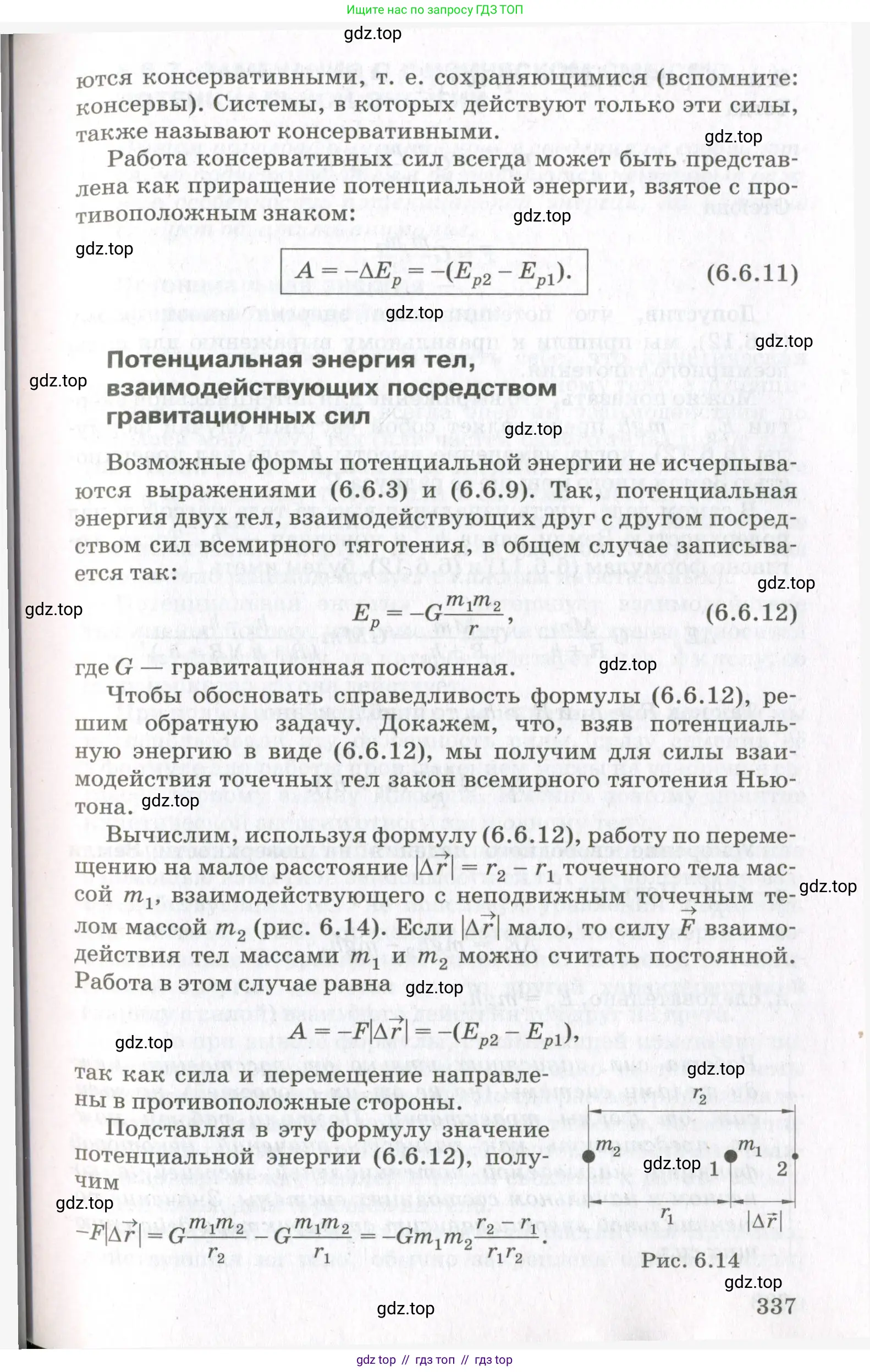 Физика, 10 класс Учебник, авторы: Мякишев Генадий Яковлевич, Синяков Арон Залманович, издательство Просвещение, Москва, 2021, белого цвета, страница 337