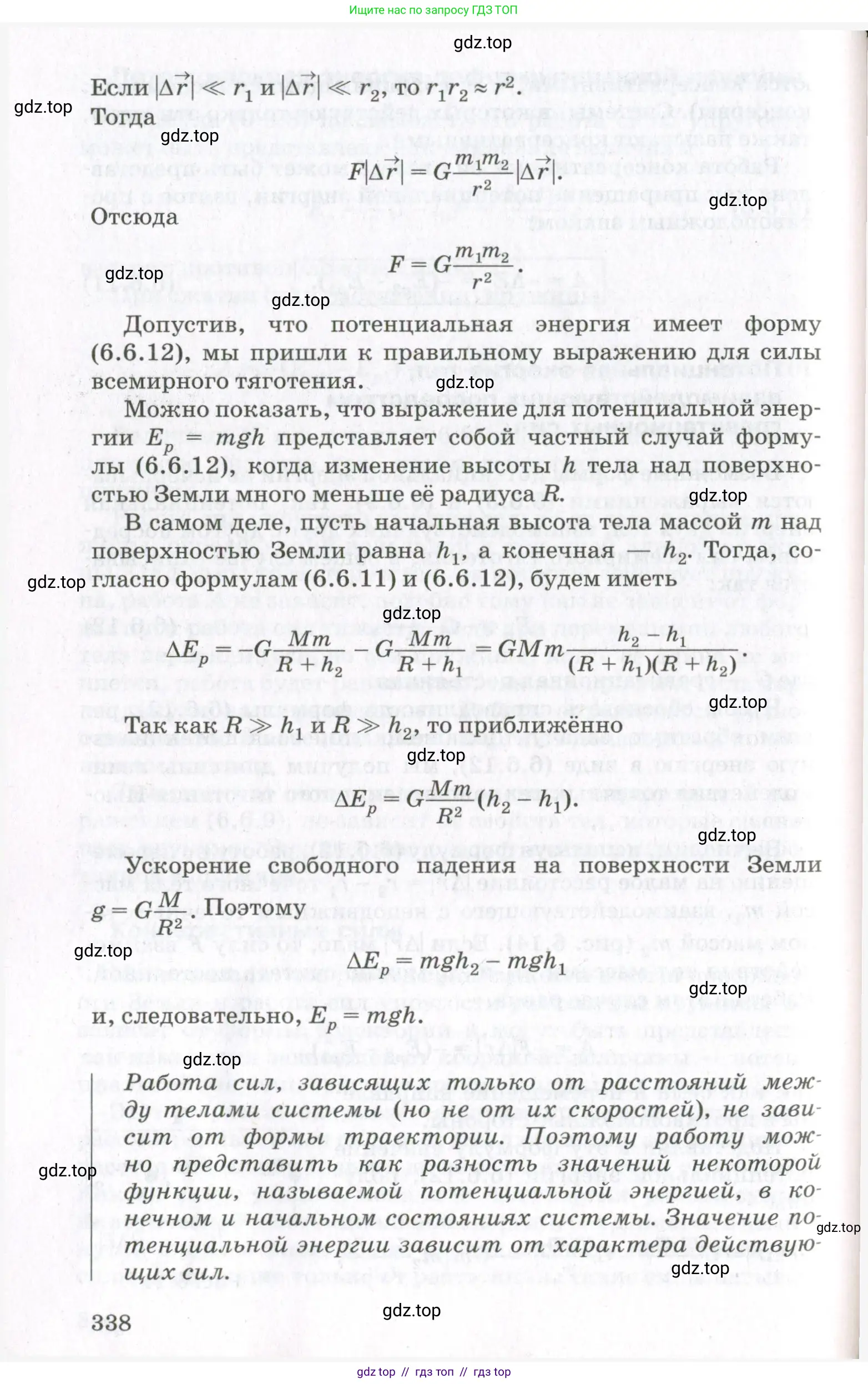 Физика, 10 класс Учебник, авторы: Мякишев Генадий Яковлевич, Синяков Арон Залманович, издательство Просвещение, Москва, 2021, белого цвета, страница 338