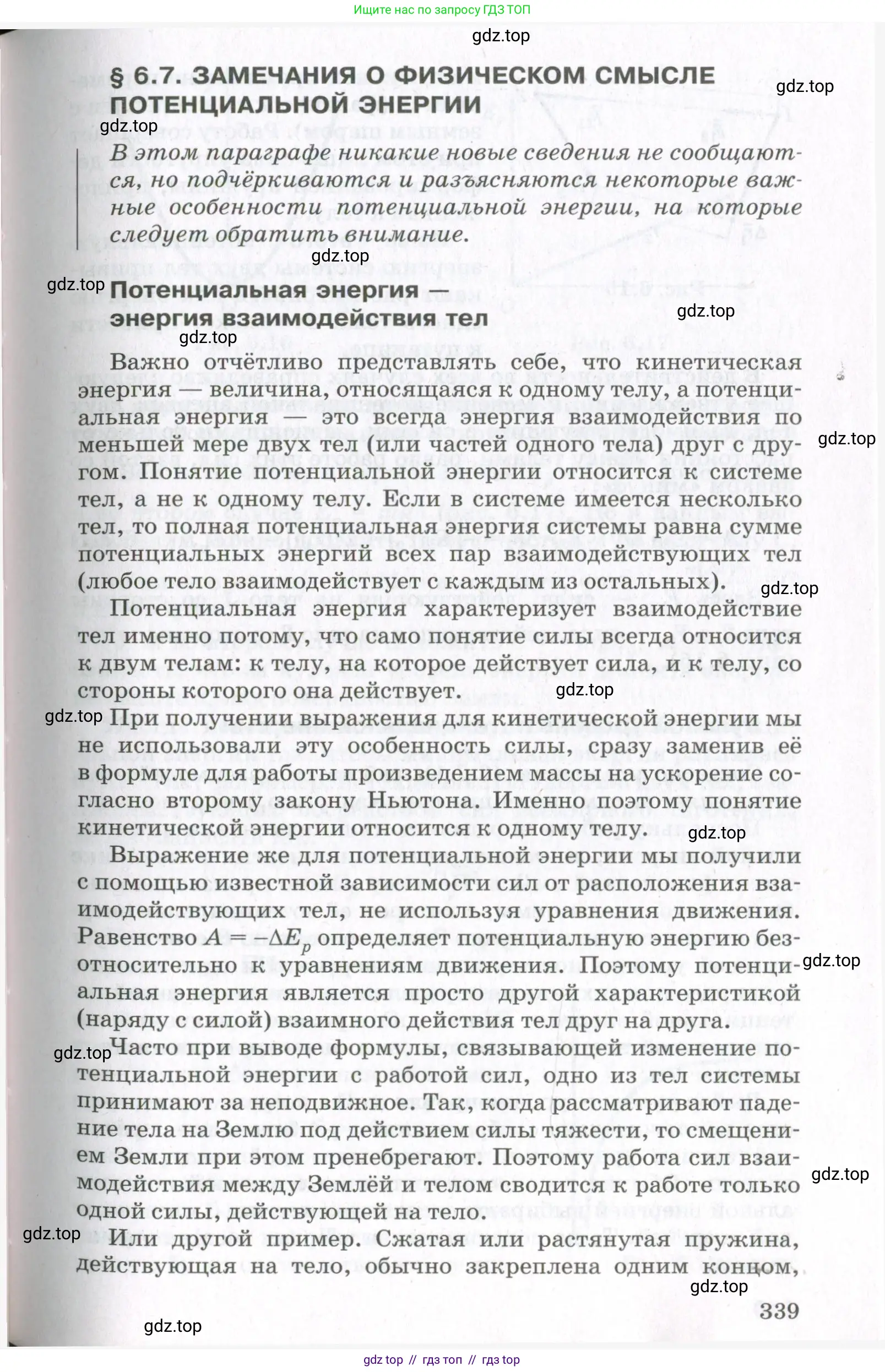Физика, 10 класс Учебник, авторы: Мякишев Генадий Яковлевич, Синяков Арон Залманович, издательство Просвещение, Москва, 2021, белого цвета, страница 339