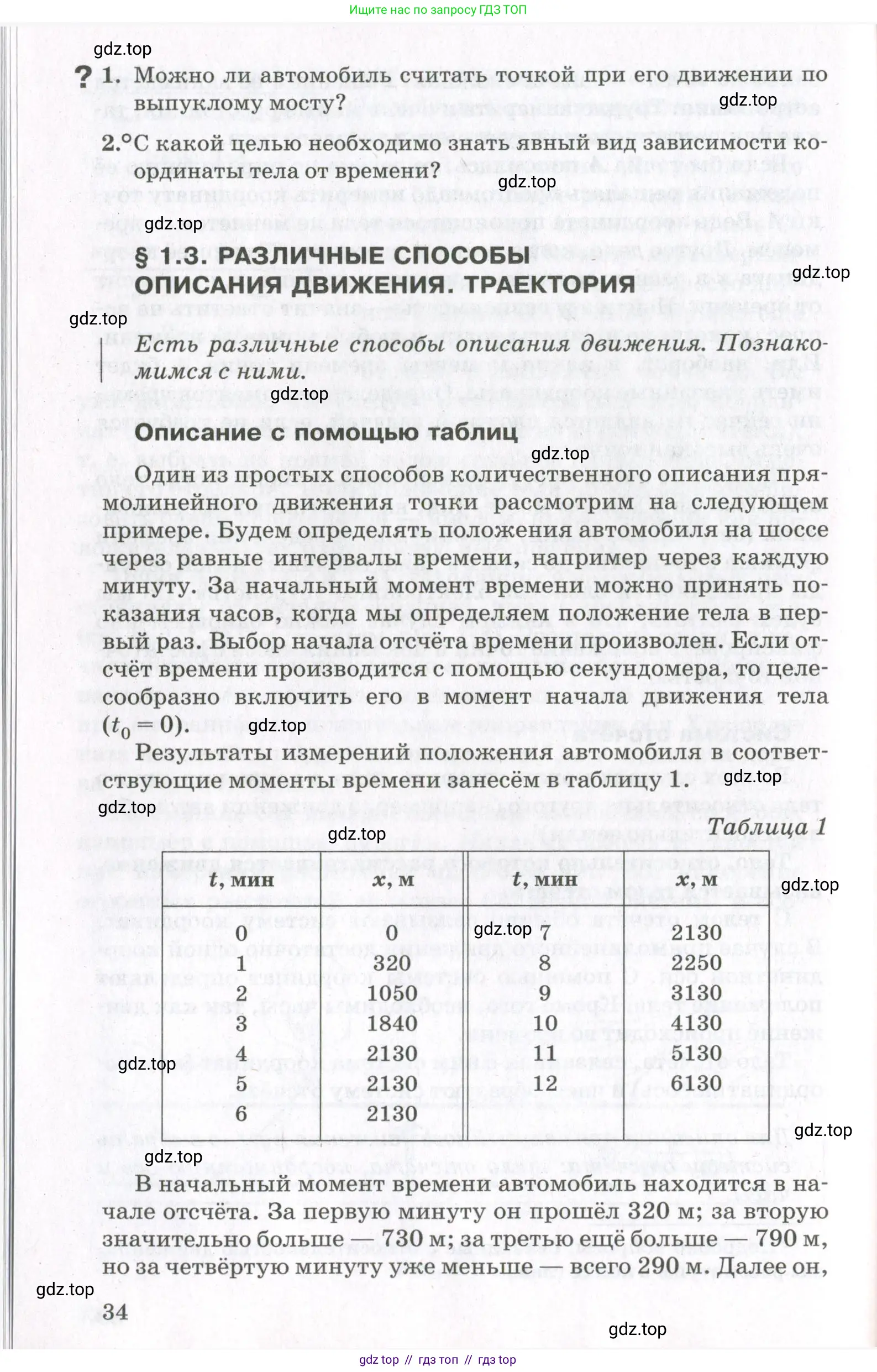 Физика, 10 класс Учебник, авторы: Мякишев Генадий Яковлевич, Синяков Арон Залманович, издательство Просвещение, Москва, 2021, белого цвета, страница 34