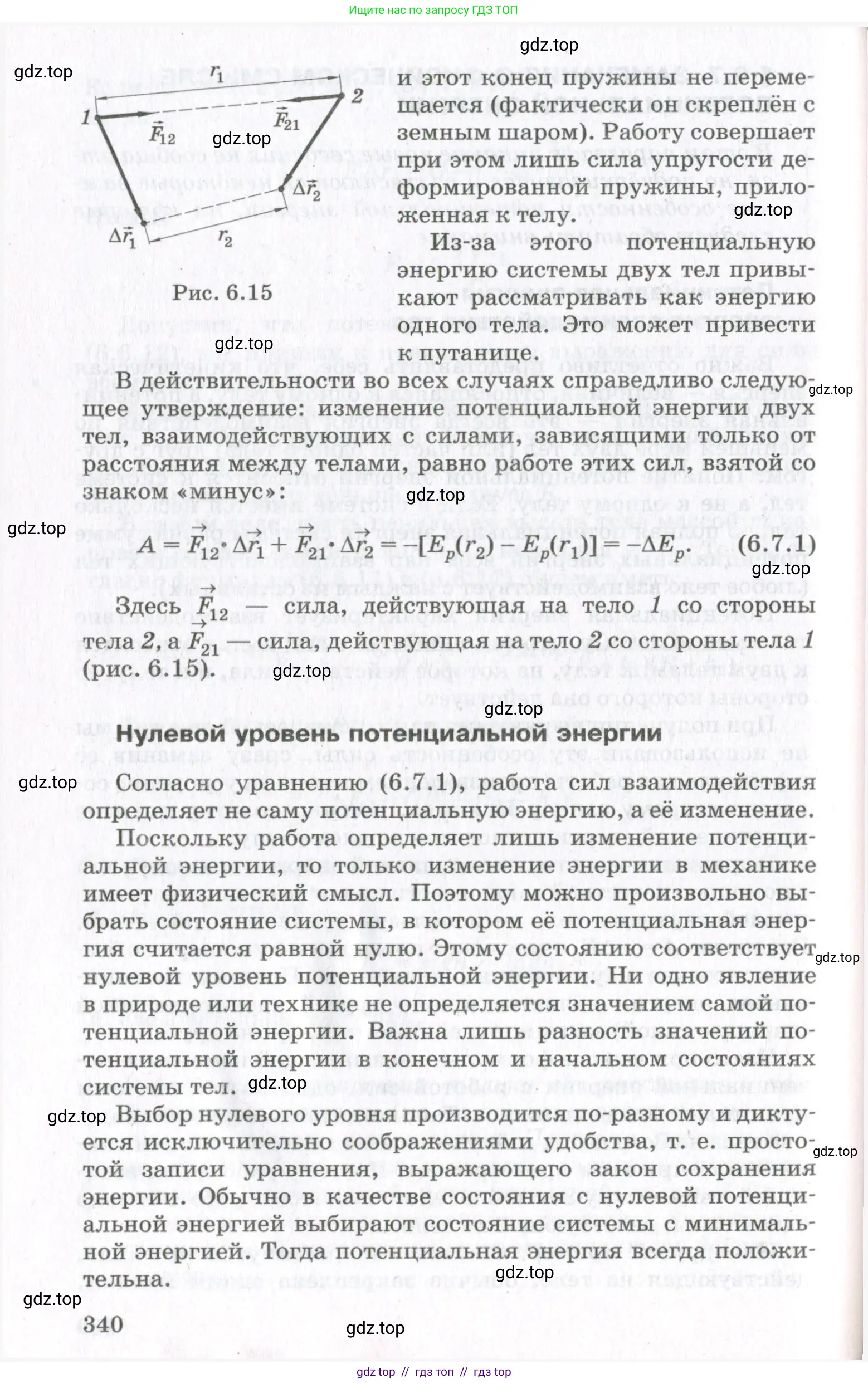 Физика, 10 класс Учебник, авторы: Мякишев Генадий Яковлевич, Синяков Арон Залманович, издательство Просвещение, Москва, 2021, белого цвета, страница 340