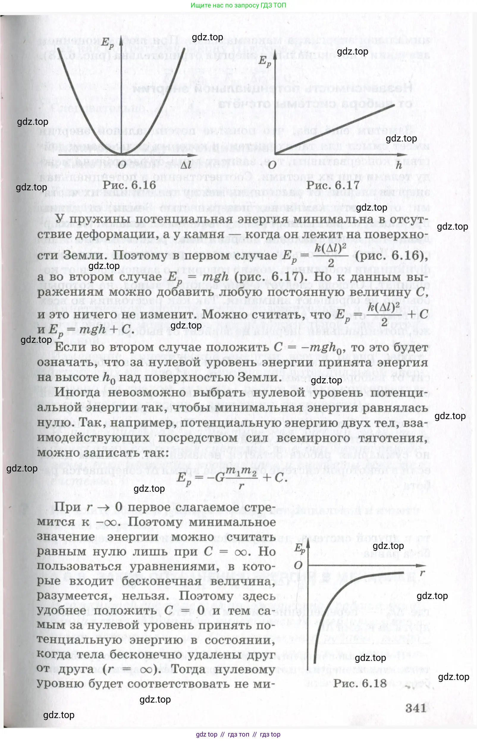 Физика, 10 класс Учебник, авторы: Мякишев Генадий Яковлевич, Синяков Арон Залманович, издательство Просвещение, Москва, 2021, белого цвета, страница 341