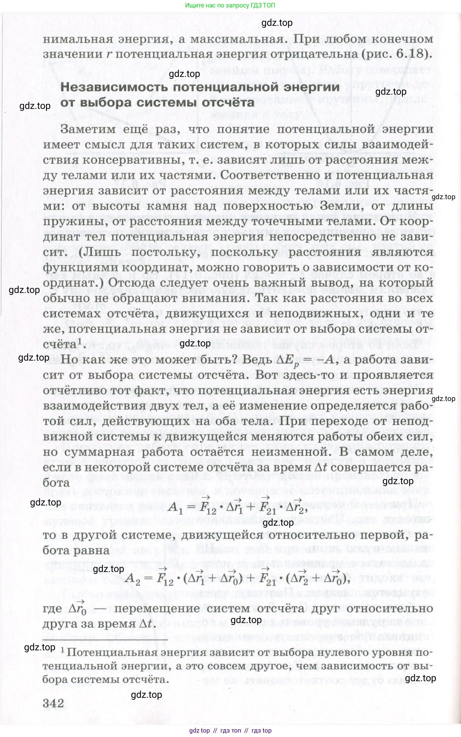 Физика, 10 класс Учебник, авторы: Мякишев Генадий Яковлевич, Синяков Арон Залманович, издательство Просвещение, Москва, 2021, белого цвета, страница 342