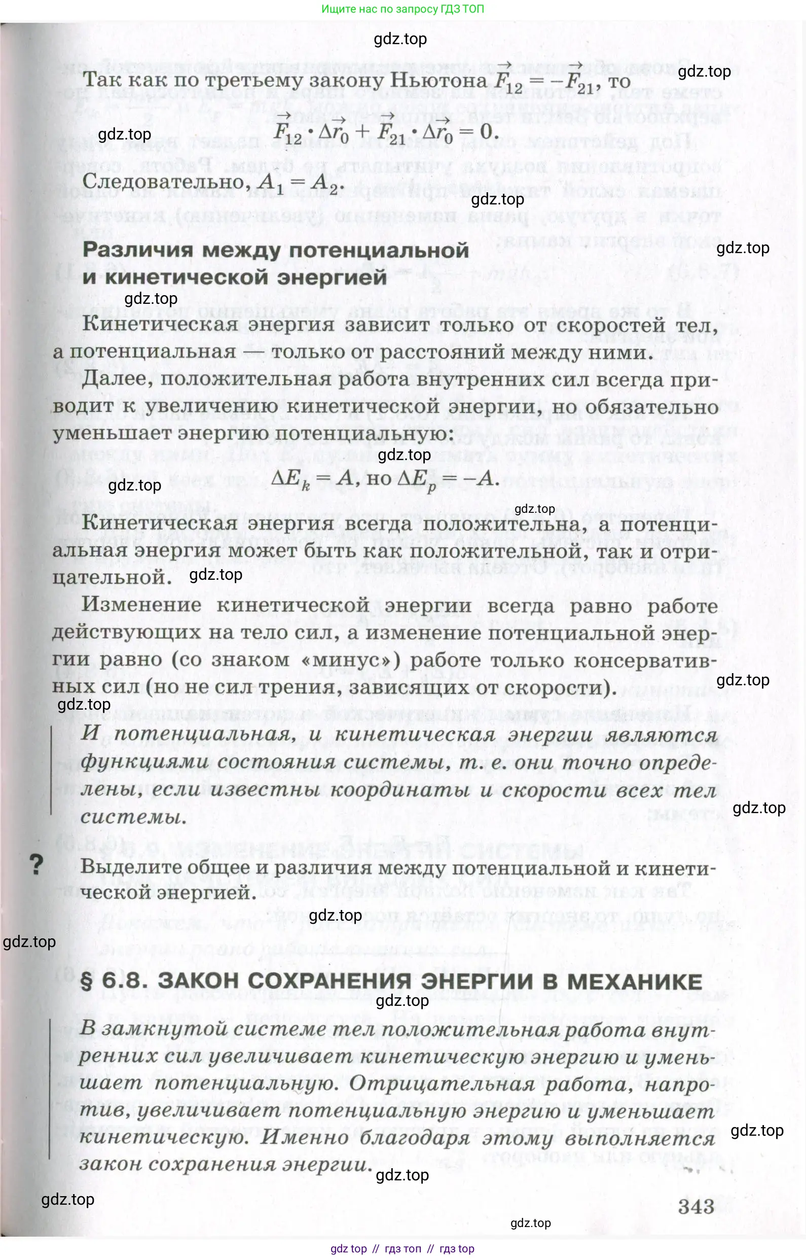 Физика, 10 класс Учебник, авторы: Мякишев Генадий Яковлевич, Синяков Арон Залманович, издательство Просвещение, Москва, 2021, белого цвета, страница 343