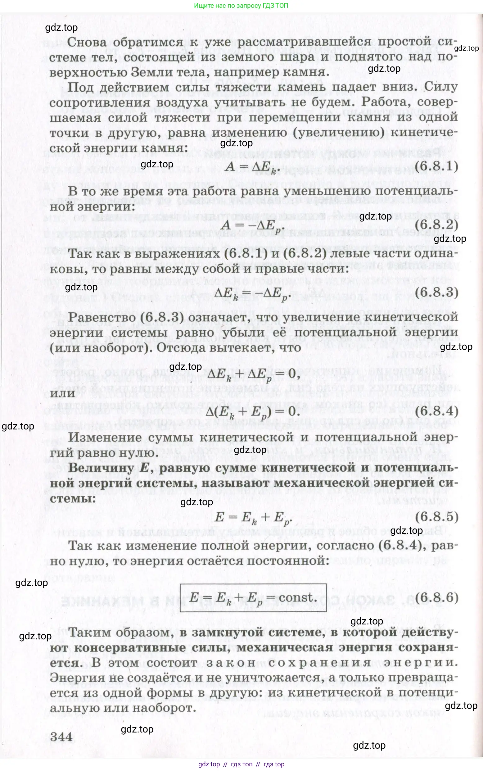 Физика, 10 класс Учебник, авторы: Мякишев Генадий Яковлевич, Синяков Арон Залманович, издательство Просвещение, Москва, 2021, белого цвета, страница 344