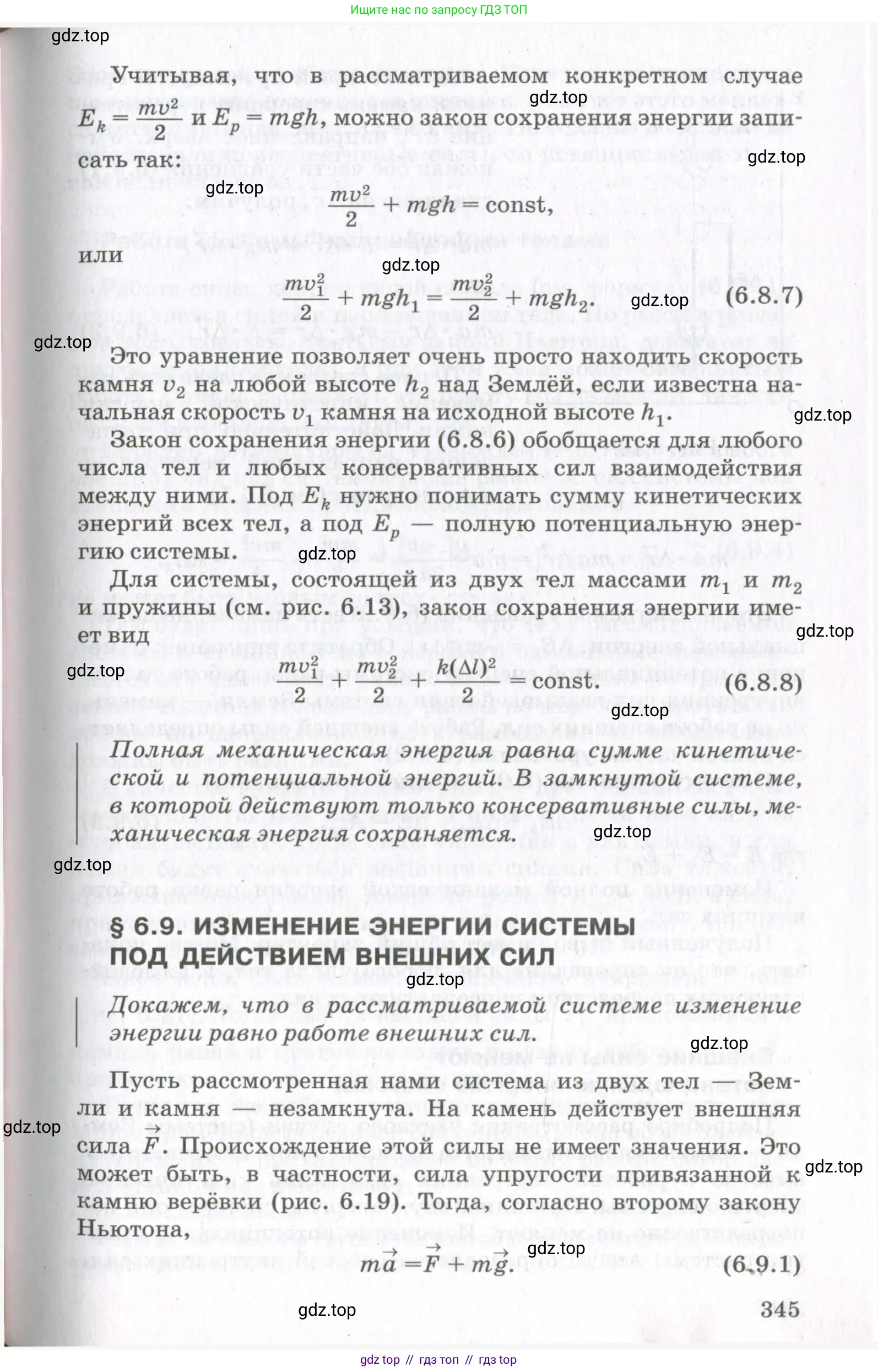 Физика, 10 класс Учебник, авторы: Мякишев Генадий Яковлевич, Синяков Арон Залманович, издательство Просвещение, Москва, 2021, белого цвета, страница 345