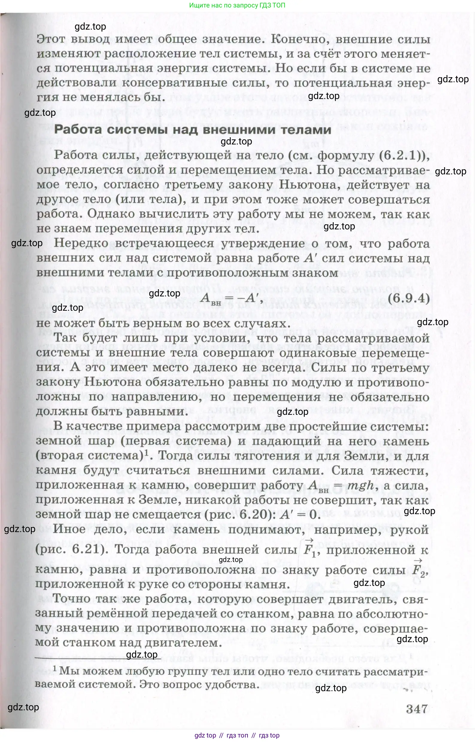 Физика, 10 класс Учебник, авторы: Мякишев Генадий Яковлевич, Синяков Арон Залманович, издательство Просвещение, Москва, 2021, белого цвета, страница 347