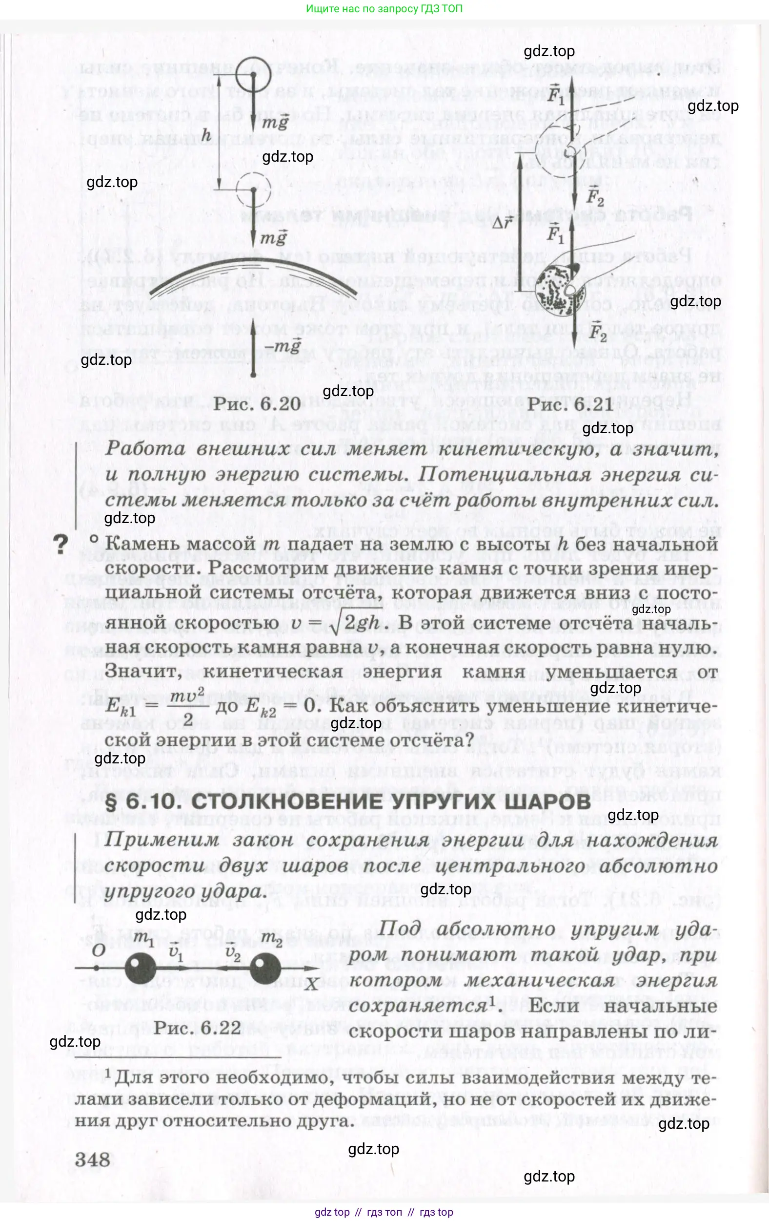 Физика, 10 класс Учебник, авторы: Мякишев Генадий Яковлевич, Синяков Арон Залманович, издательство Просвещение, Москва, 2021, белого цвета, страница 348