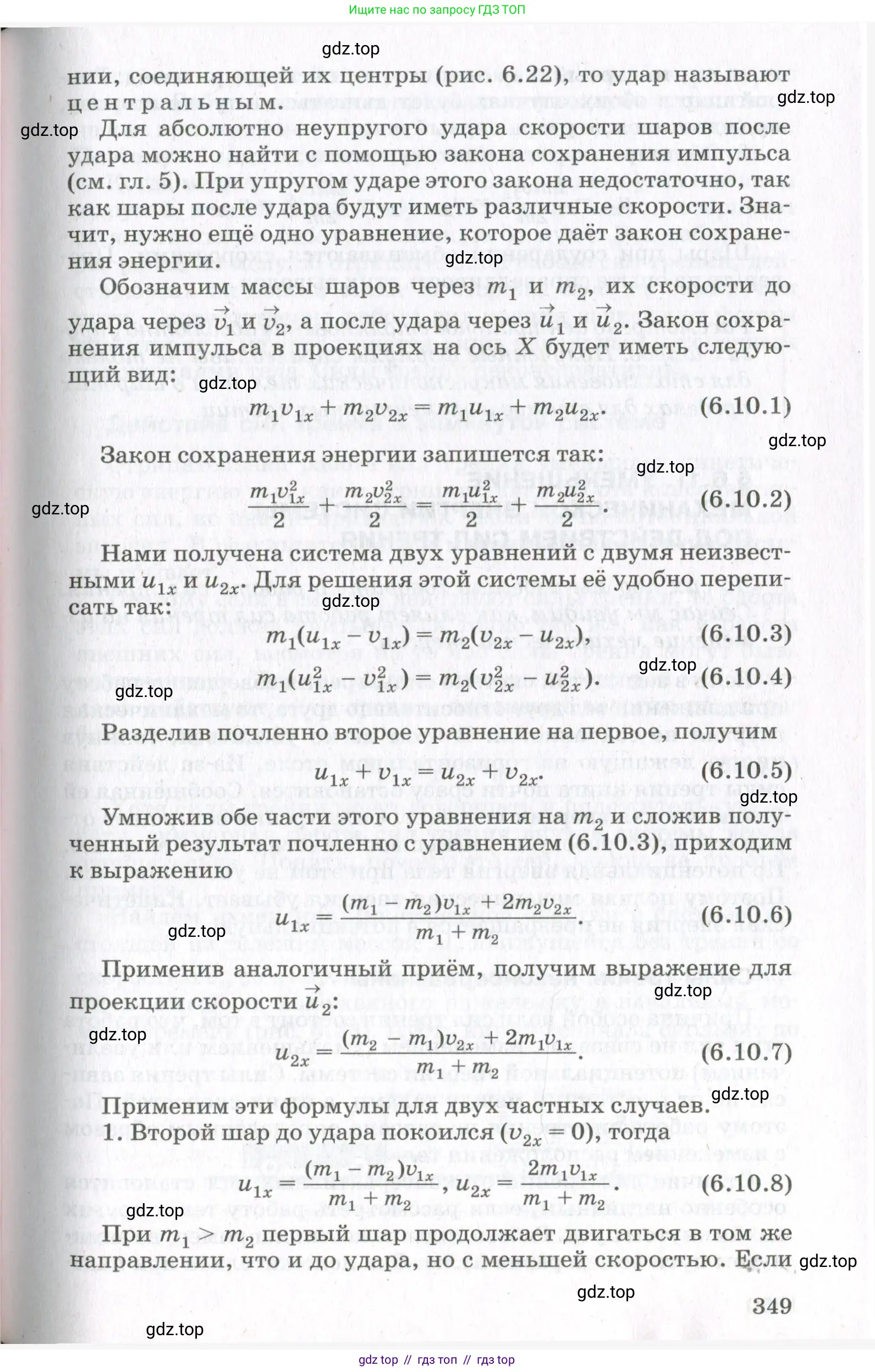 Физика, 10 класс Учебник, авторы: Мякишев Генадий Яковлевич, Синяков Арон Залманович, издательство Просвещение, Москва, 2021, белого цвета, страница 349