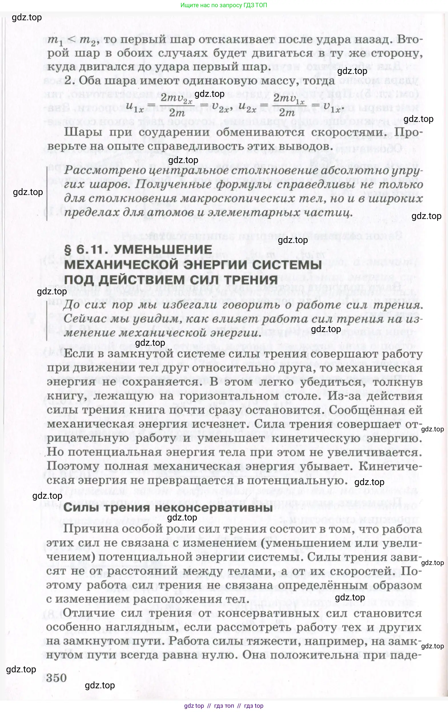 Физика, 10 класс Учебник, авторы: Мякишев Генадий Яковлевич, Синяков Арон Залманович, издательство Просвещение, Москва, 2021, белого цвета, страница 350