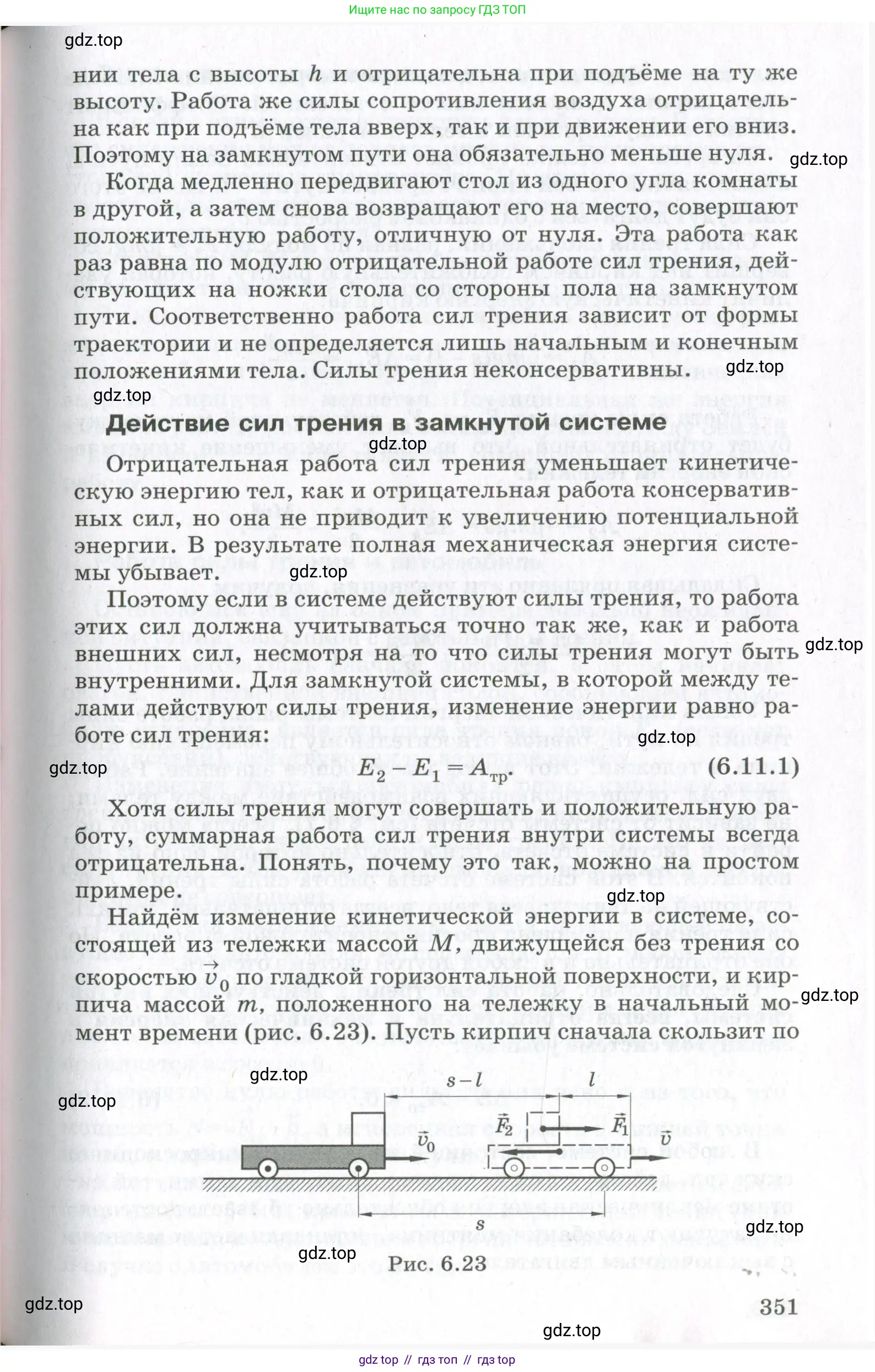 Физика, 10 класс Учебник, авторы: Мякишев Генадий Яковлевич, Синяков Арон Залманович, издательство Просвещение, Москва, 2021, белого цвета, страница 351