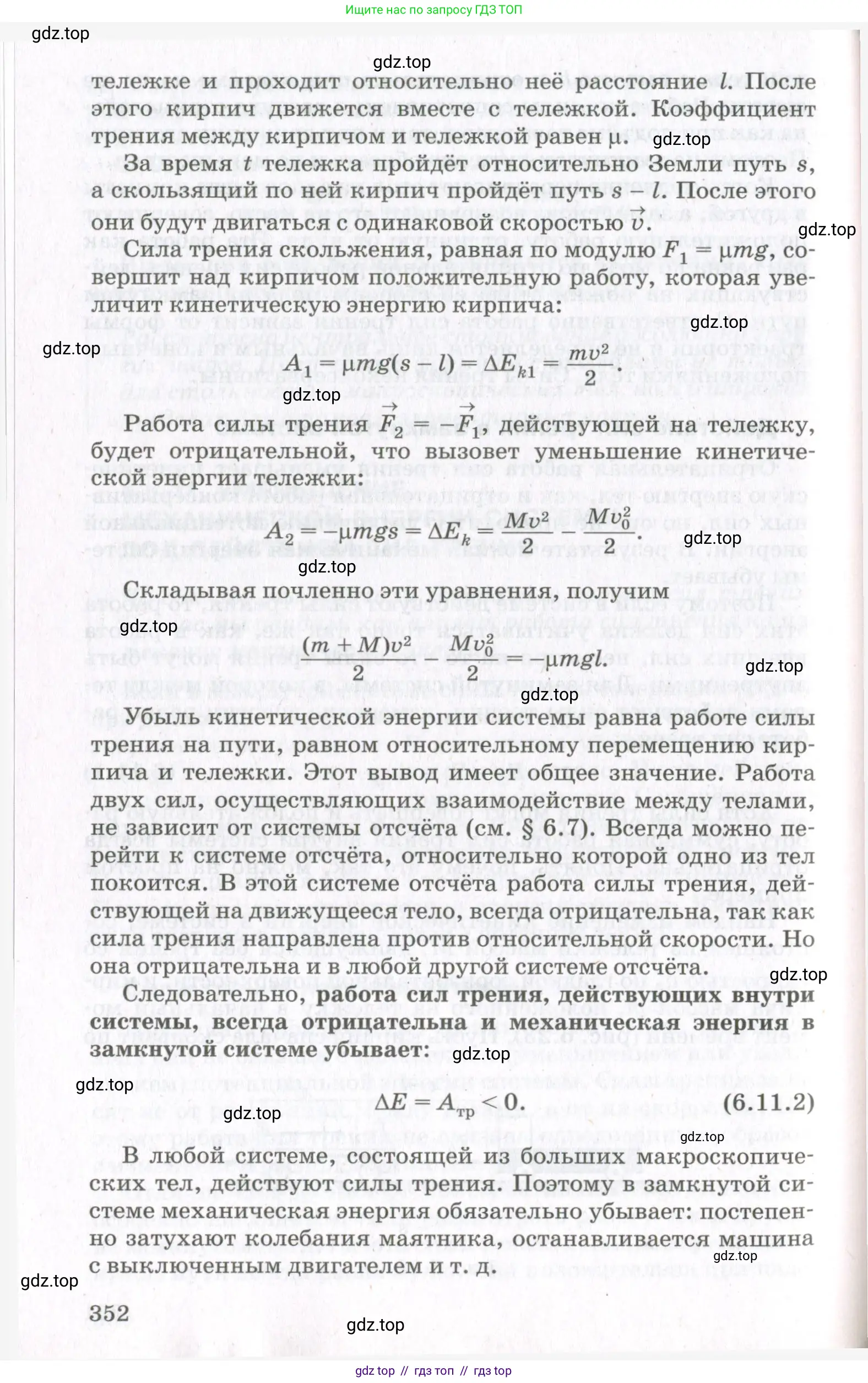Физика, 10 класс Учебник, авторы: Мякишев Генадий Яковлевич, Синяков Арон Залманович, издательство Просвещение, Москва, 2021, белого цвета, страница 352
