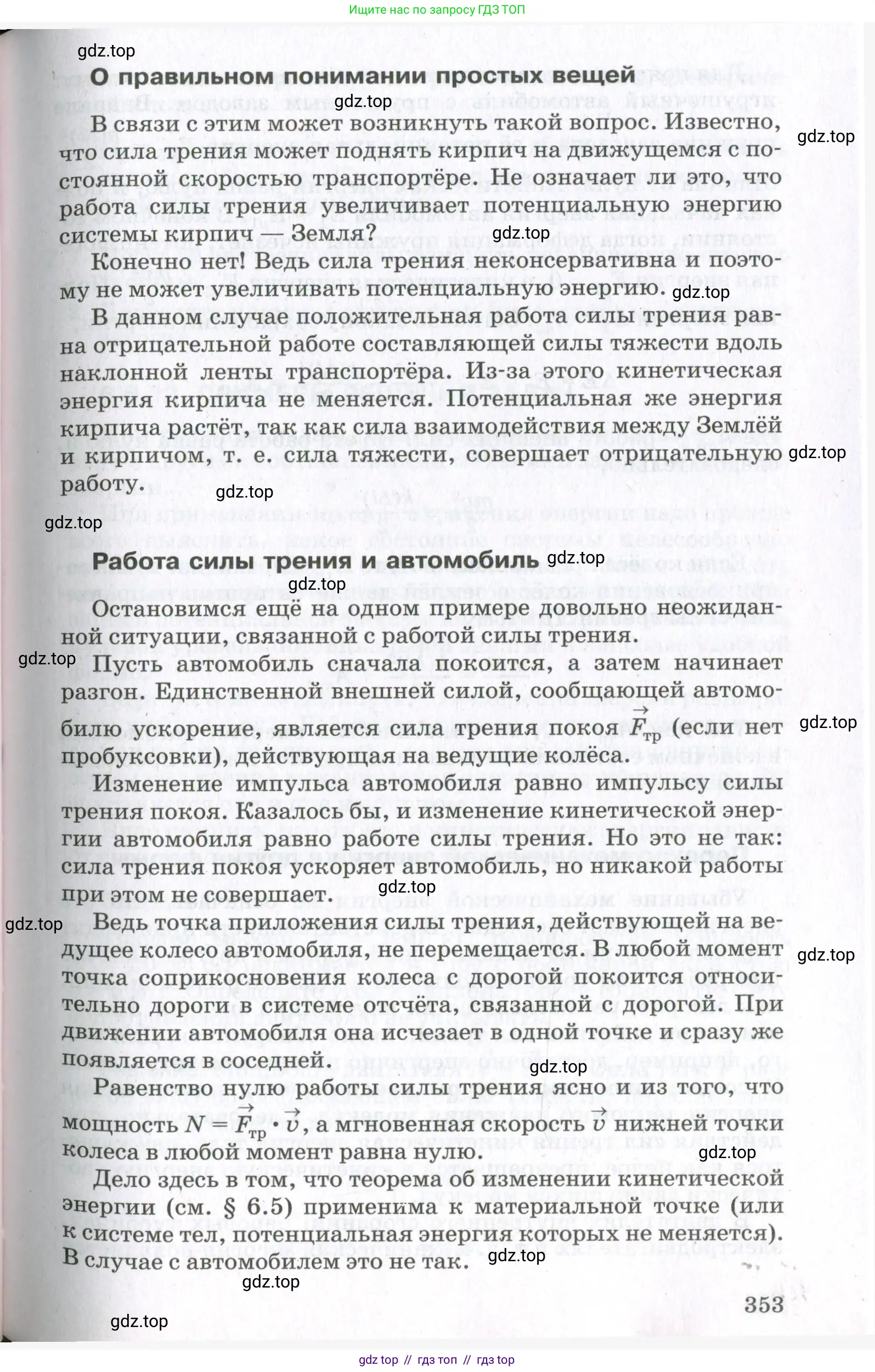 Физика, 10 класс Учебник, авторы: Мякишев Генадий Яковлевич, Синяков Арон Залманович, издательство Просвещение, Москва, 2021, белого цвета, страница 353