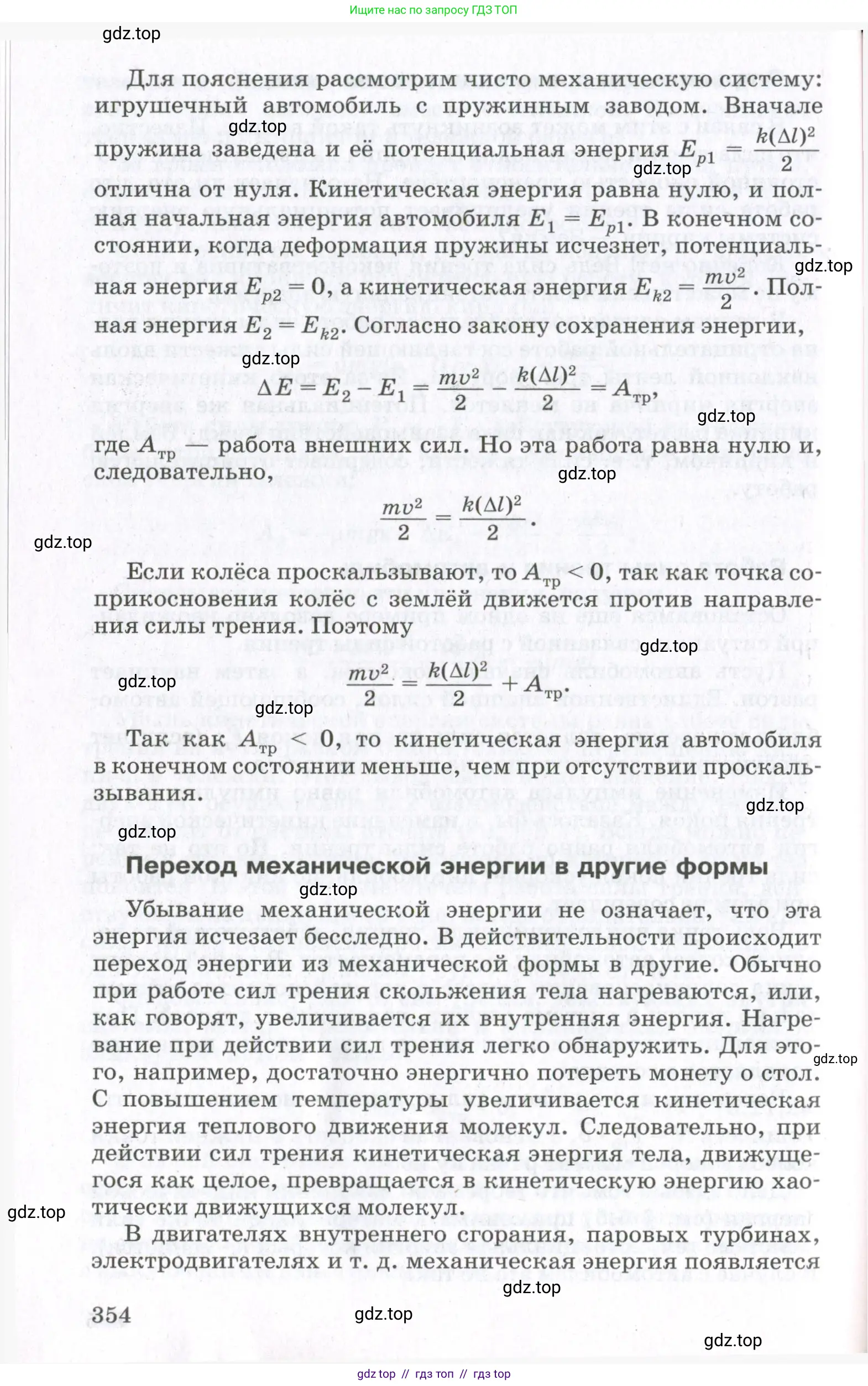 Физика, 10 класс Учебник, авторы: Мякишев Генадий Яковлевич, Синяков Арон Залманович, издательство Просвещение, Москва, 2021, белого цвета, страница 354