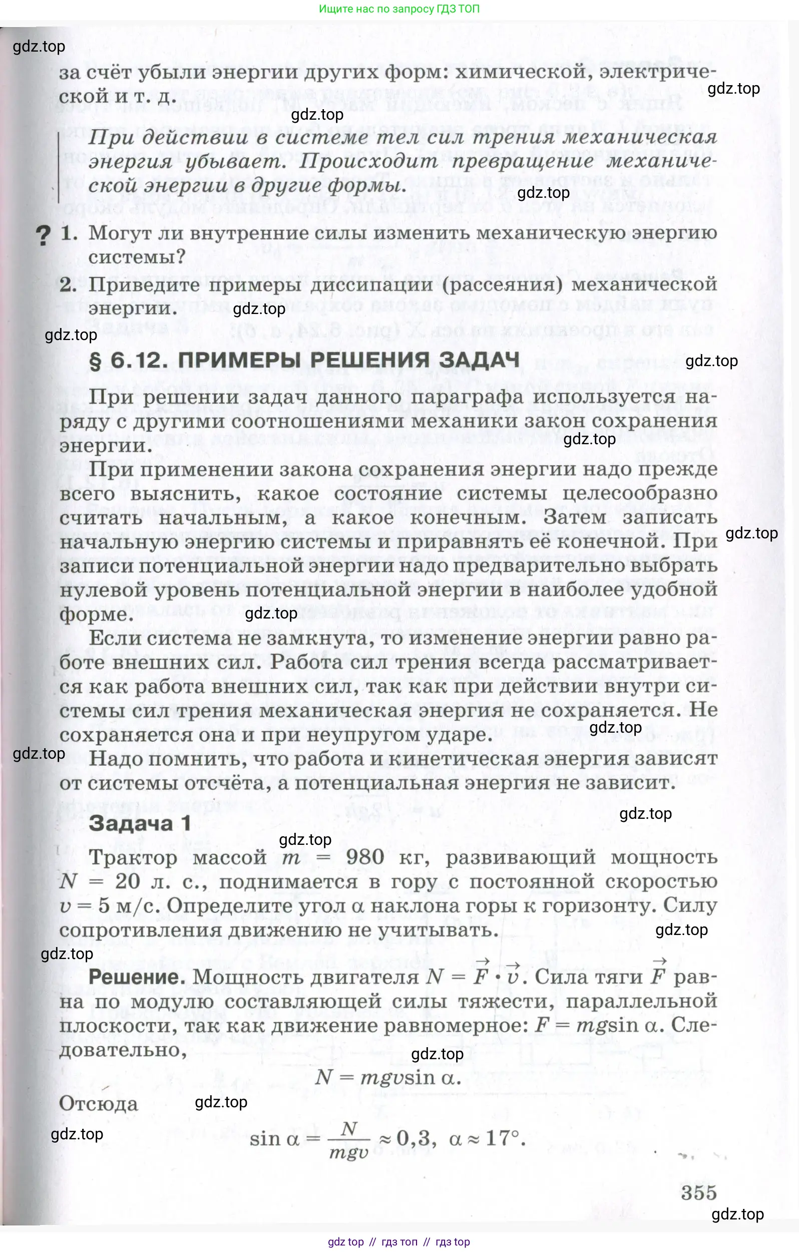 Физика, 10 класс Учебник, авторы: Мякишев Генадий Яковлевич, Синяков Арон Залманович, издательство Просвещение, Москва, 2021, белого цвета, страница 355