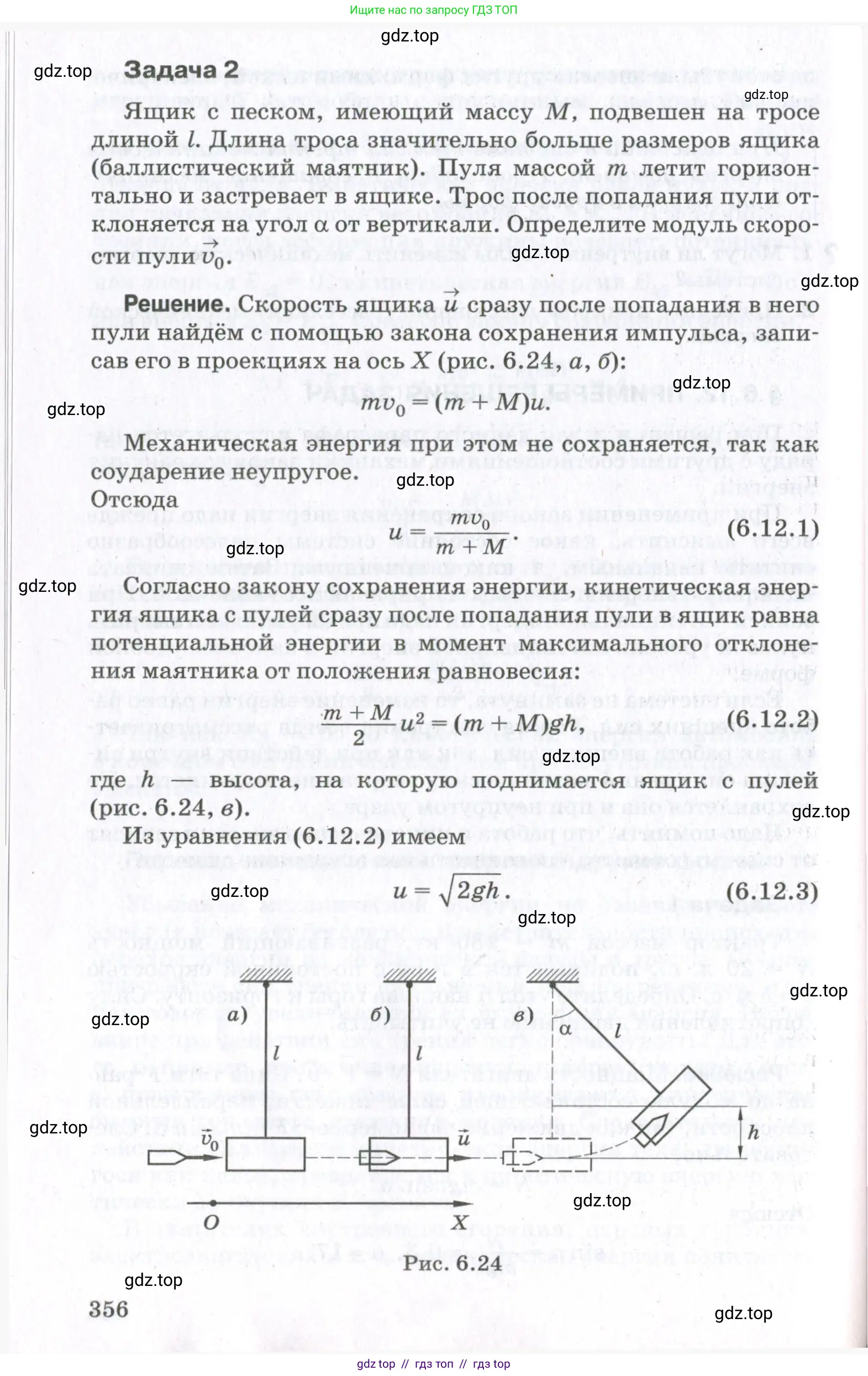 Физика, 10 класс Учебник, авторы: Мякишев Генадий Яковлевич, Синяков Арон Залманович, издательство Просвещение, Москва, 2021, белого цвета, страница 356
