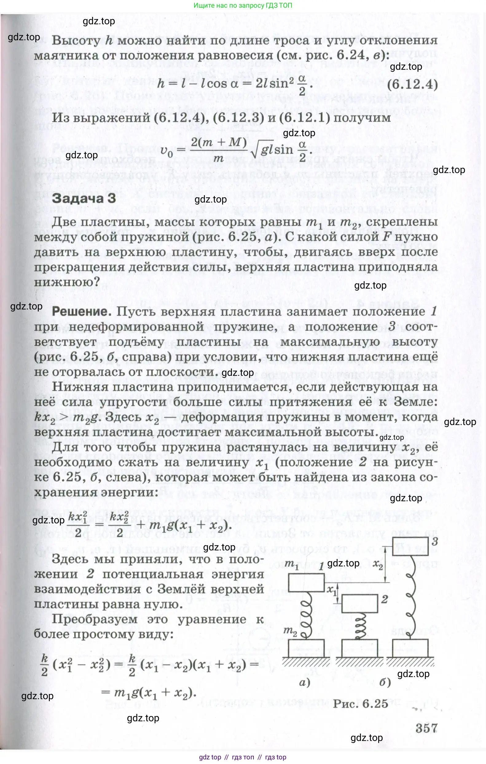 Физика, 10 класс Учебник, авторы: Мякишев Генадий Яковлевич, Синяков Арон Залманович, издательство Просвещение, Москва, 2021, белого цвета, страница 357