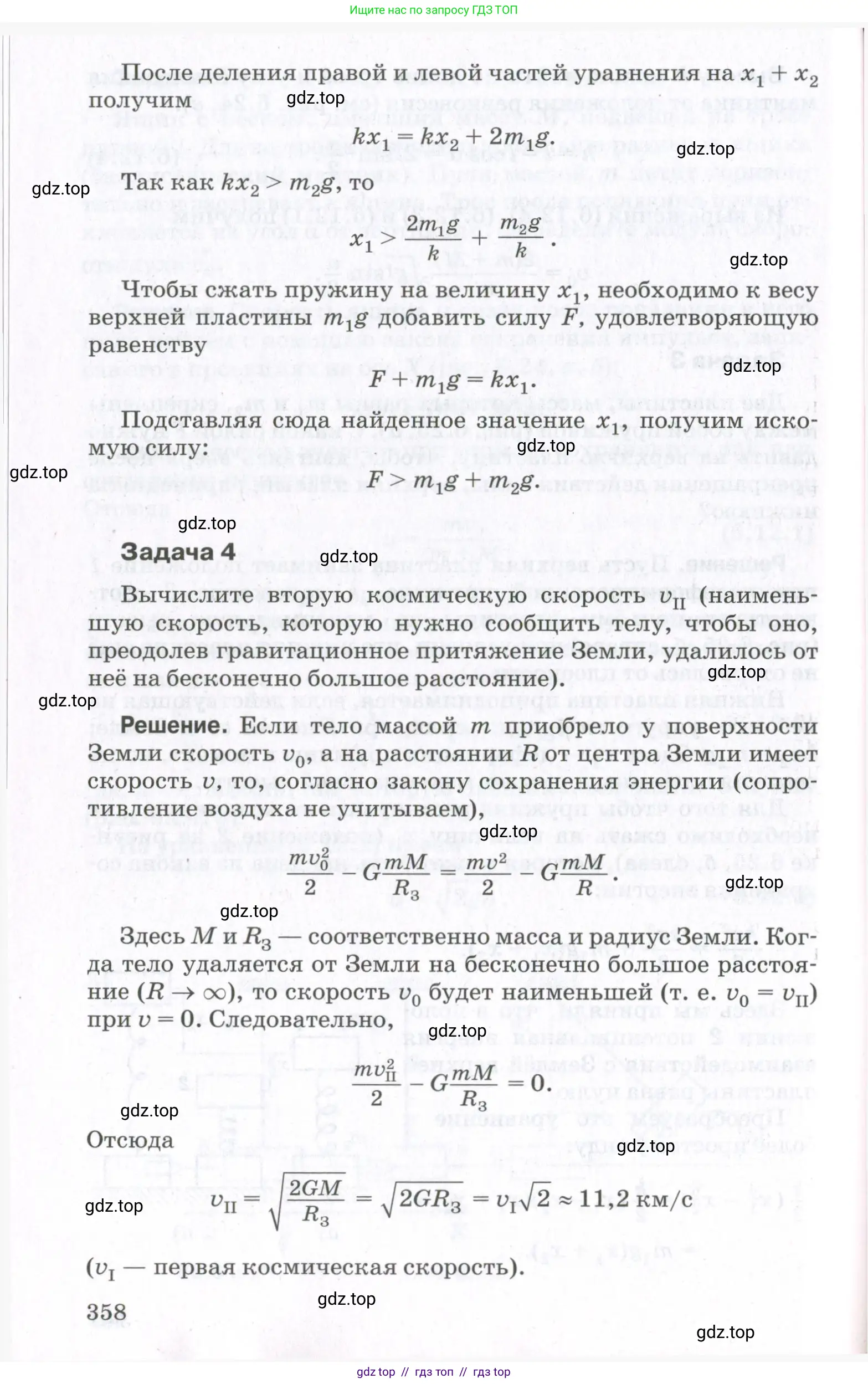 Физика, 10 класс Учебник, авторы: Мякишев Генадий Яковлевич, Синяков Арон Залманович, издательство Просвещение, Москва, 2021, белого цвета, страница 358