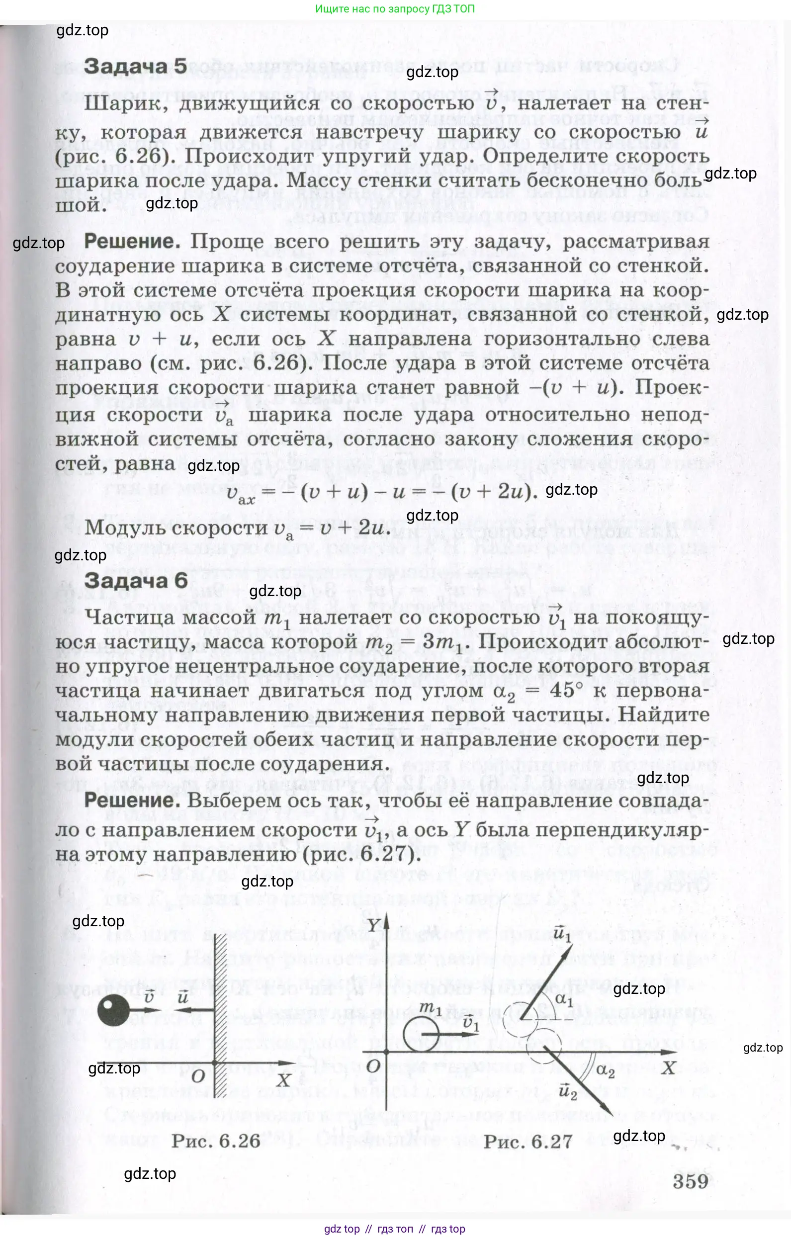 Физика, 10 класс Учебник, авторы: Мякишев Генадий Яковлевич, Синяков Арон Залманович, издательство Просвещение, Москва, 2021, белого цвета, страница 359