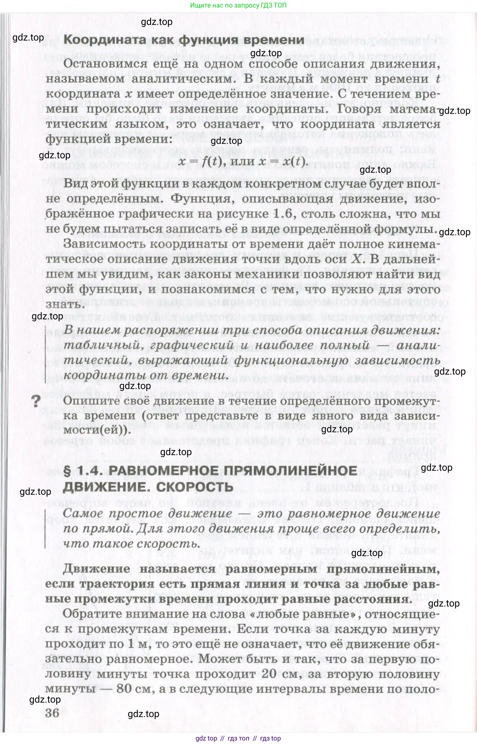 Физика, 10 класс Учебник, авторы: Мякишев Генадий Яковлевич, Синяков Арон Залманович, издательство Просвещение, Москва, 2021, белого цвета, страница 36