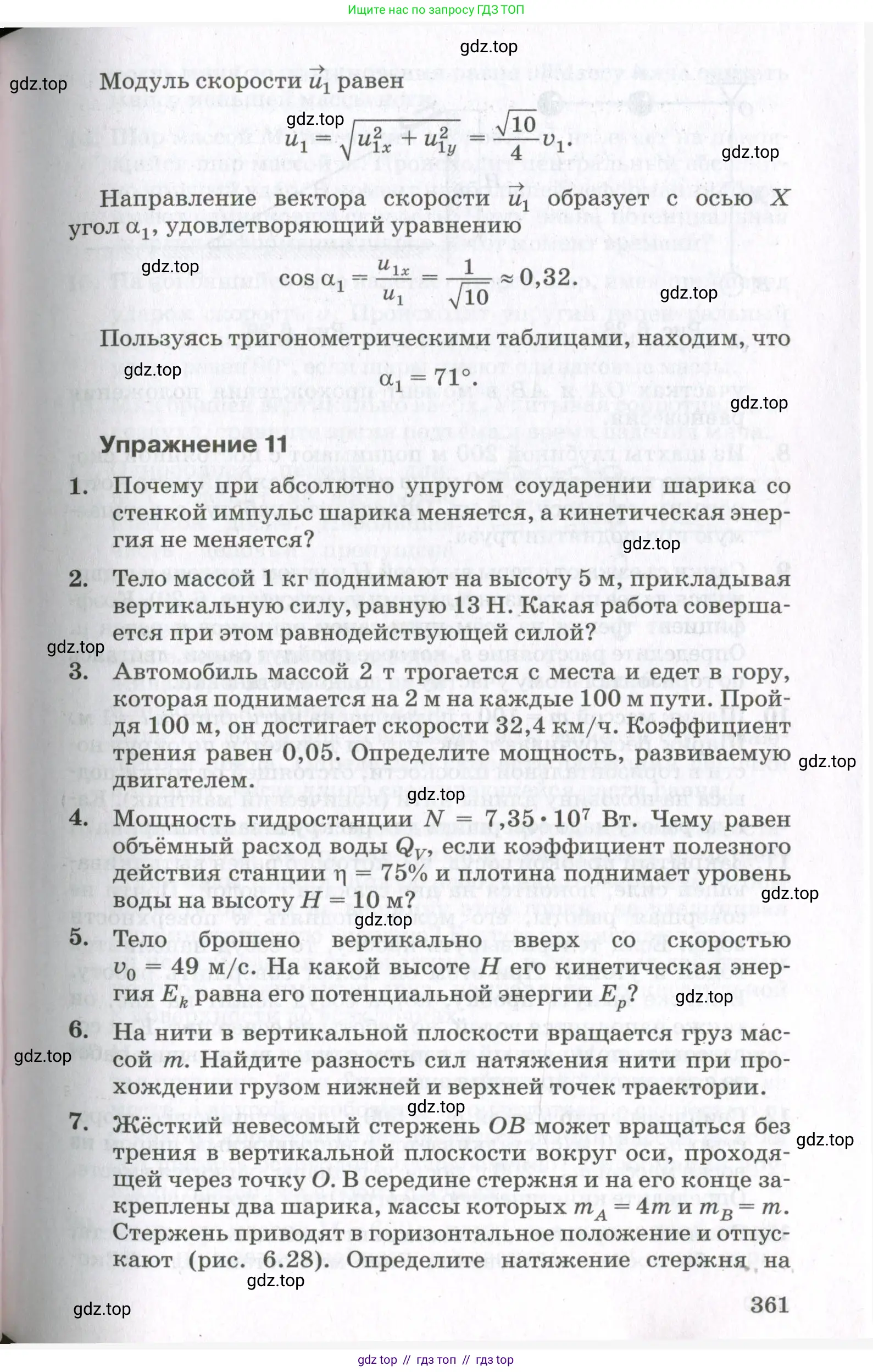 Физика, 10 класс Учебник, авторы: Мякишев Генадий Яковлевич, Синяков Арон Залманович, издательство Просвещение, Москва, 2021, белого цвета, страница 361