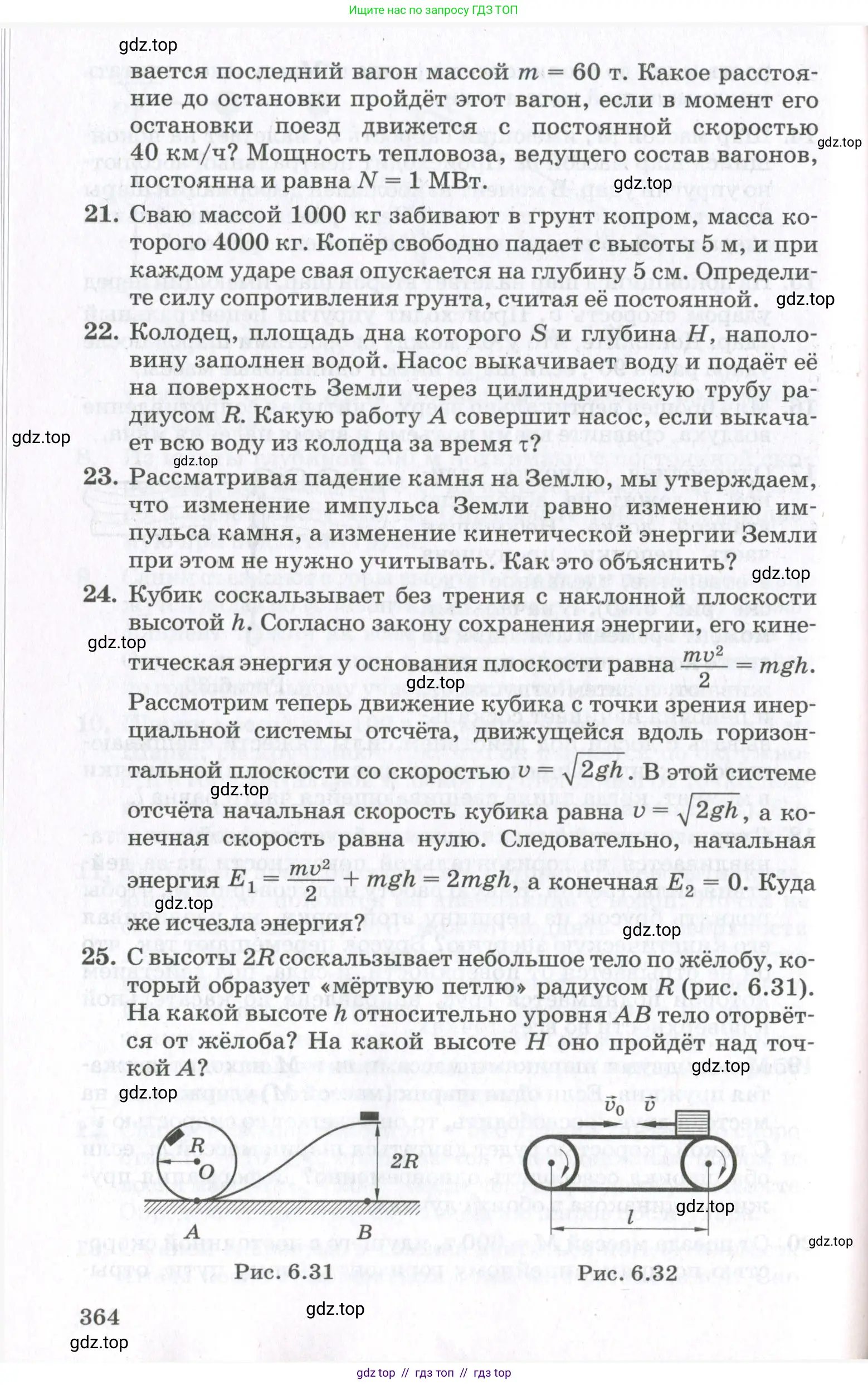 Физика, 10 класс Учебник, авторы: Мякишев Генадий Яковлевич, Синяков Арон Залманович, издательство Просвещение, Москва, 2021, белого цвета, страница 364