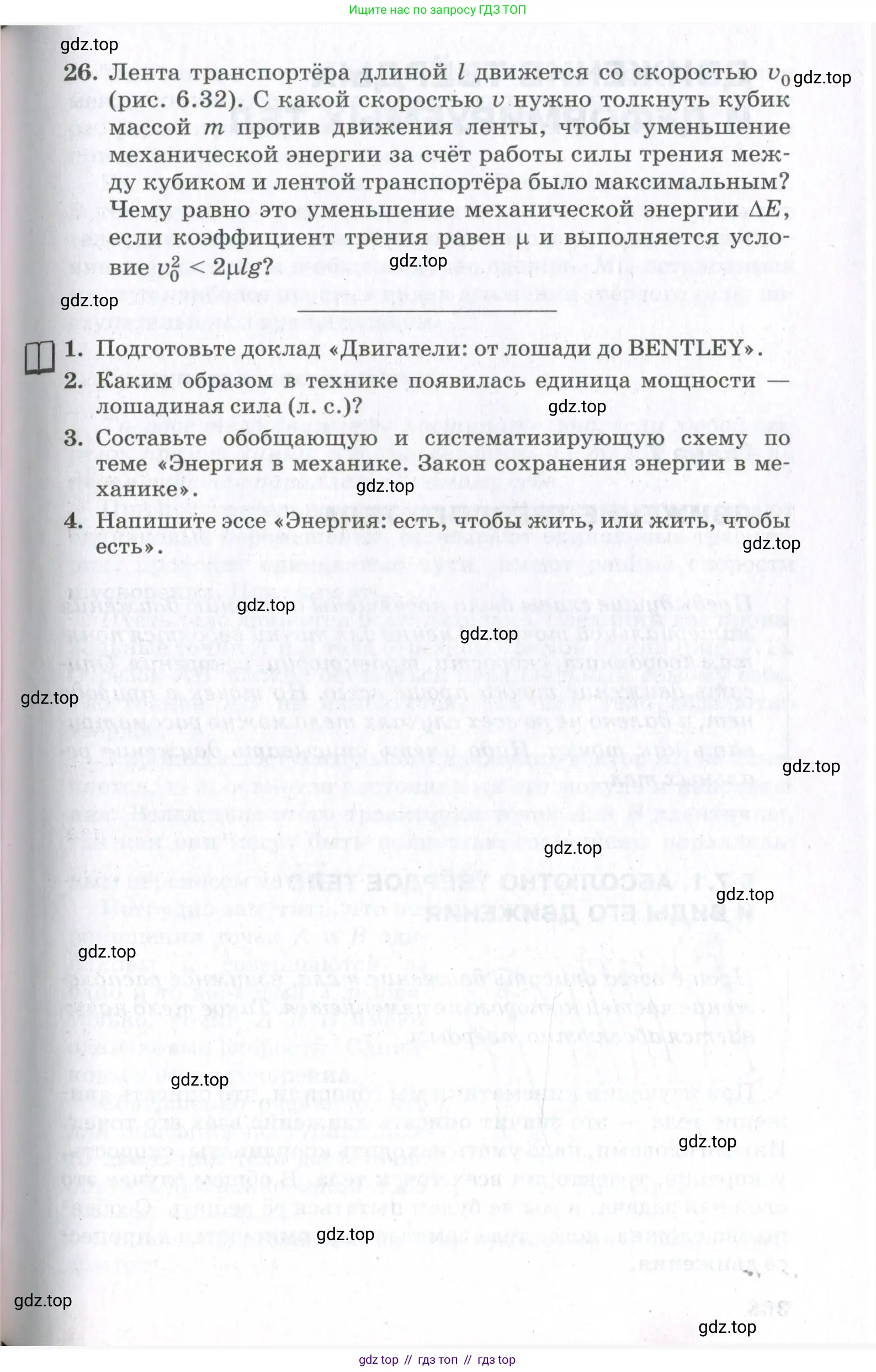 Физика, 10 класс Учебник, авторы: Мякишев Генадий Яковлевич, Синяков Арон Залманович, издательство Просвещение, Москва, 2021, белого цвета, страница 365