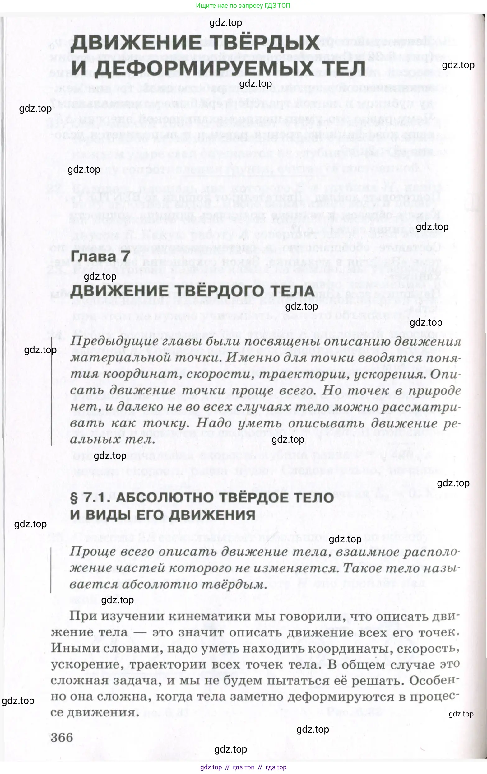 Физика, 10 класс Учебник, авторы: Мякишев Генадий Яковлевич, Синяков Арон Залманович, издательство Просвещение, Москва, 2021, белого цвета, страница 366