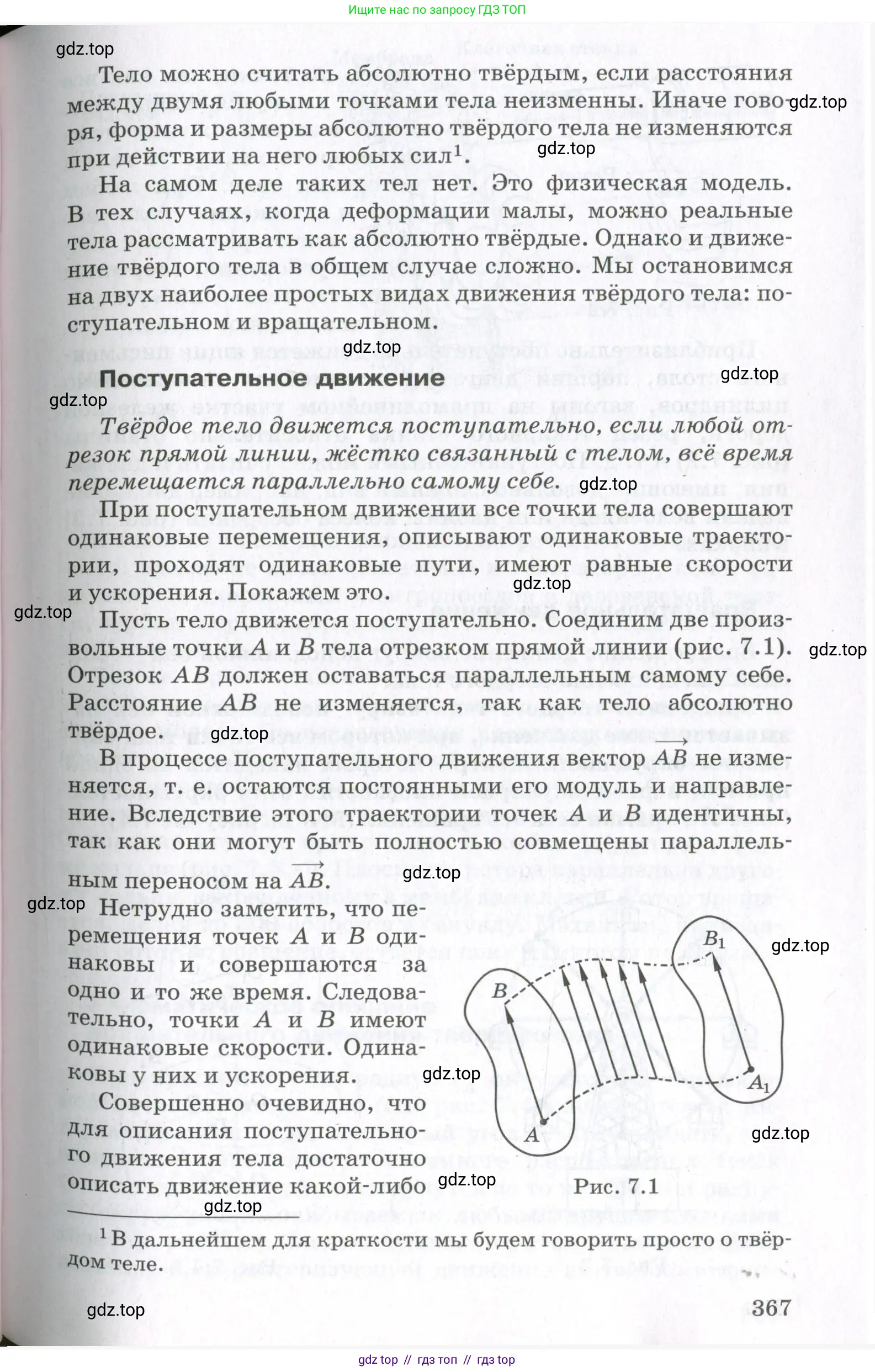 Физика, 10 класс Учебник, авторы: Мякишев Генадий Яковлевич, Синяков Арон Залманович, издательство Просвещение, Москва, 2021, белого цвета, страница 367